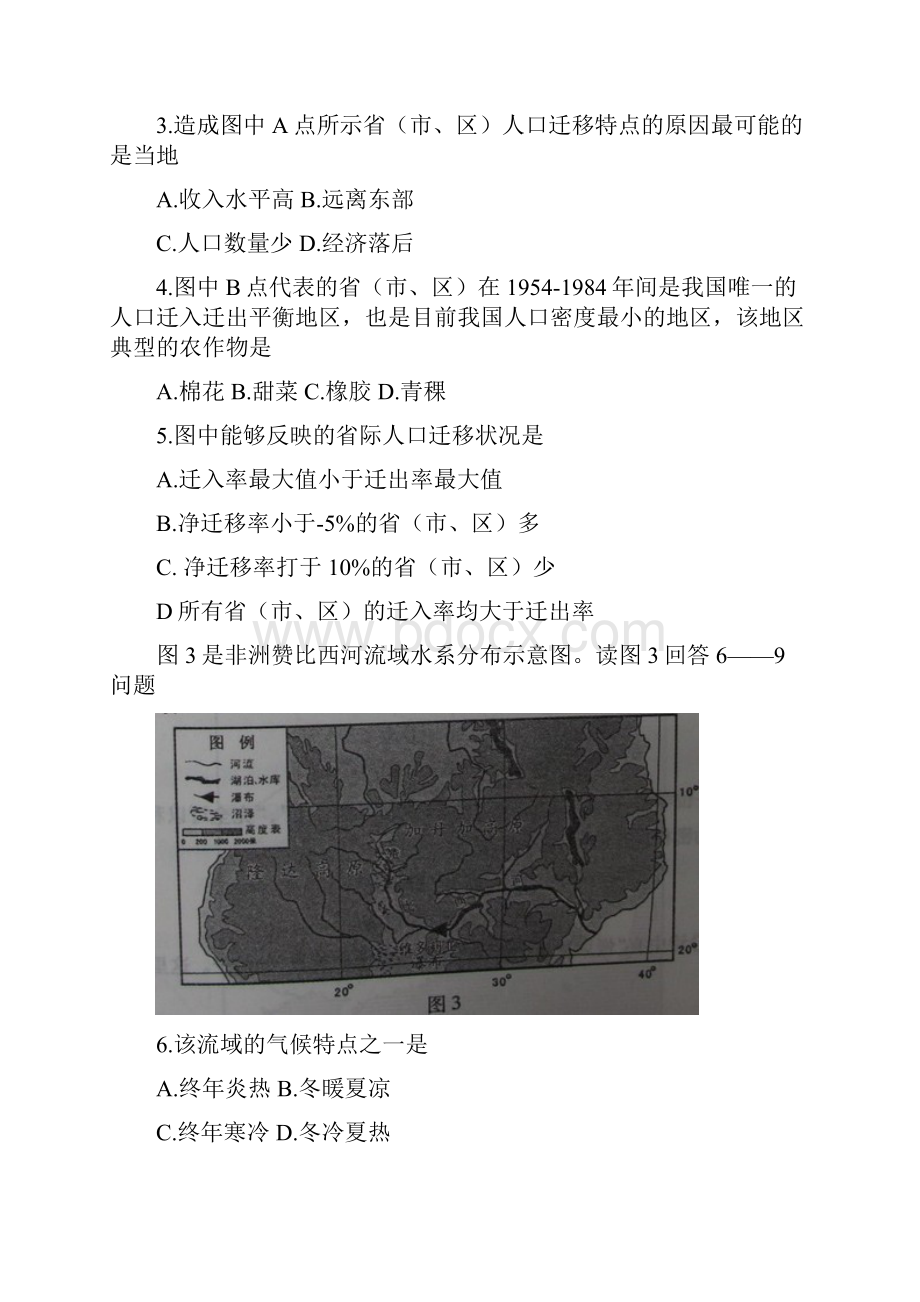 高考文综重庆.docx_第3页