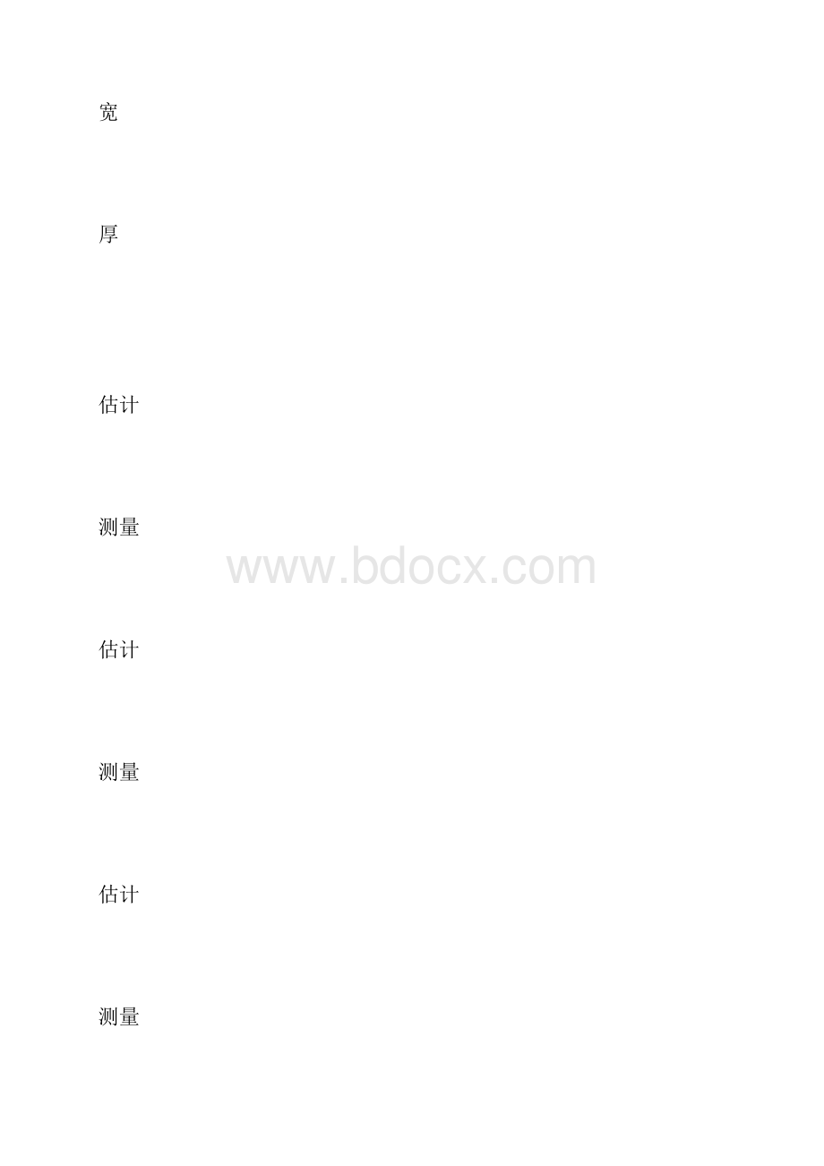 新课标教材第一单元测量.docx_第3页