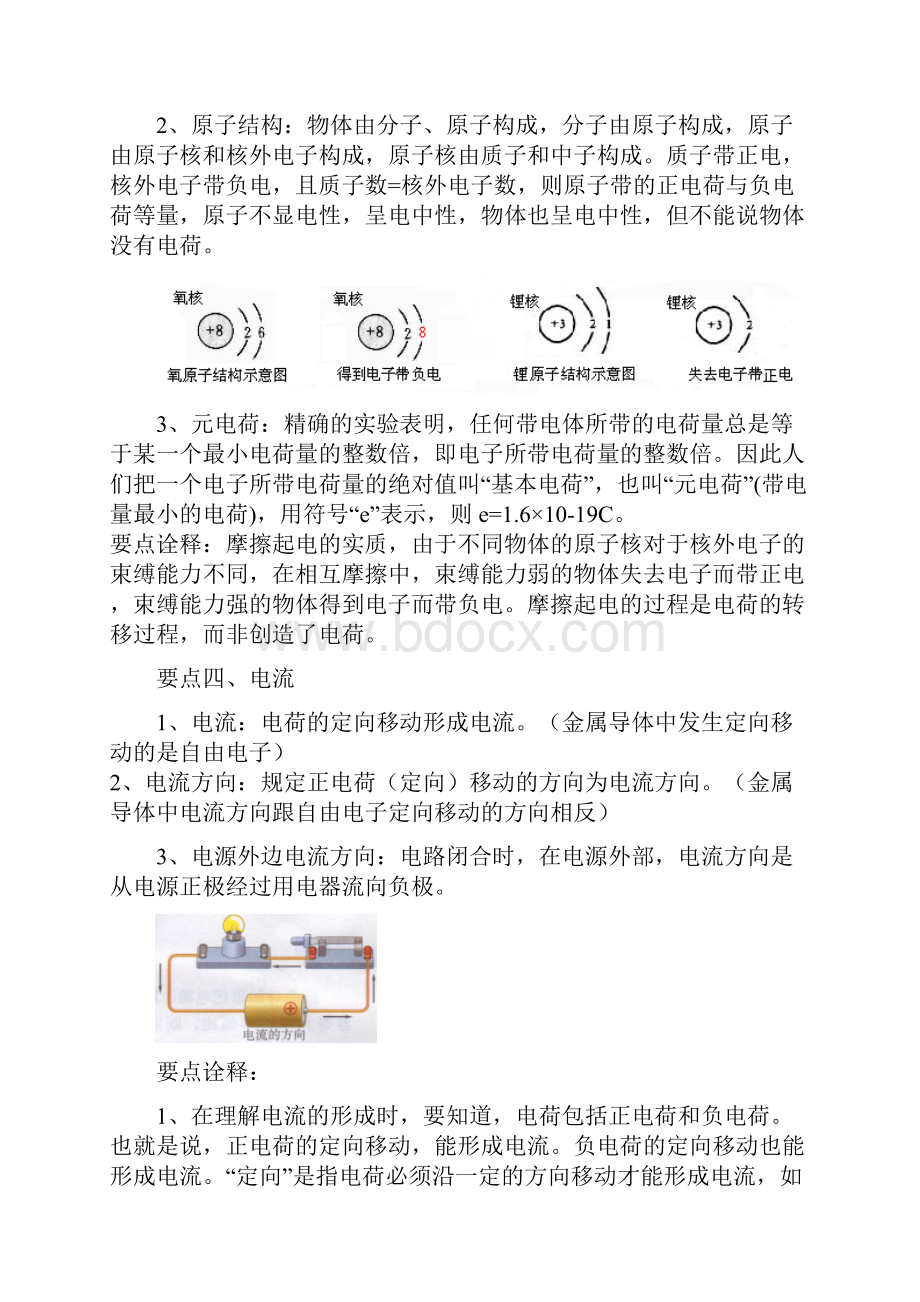 初中物理暑假衔接电现象及电路教案.docx_第3页