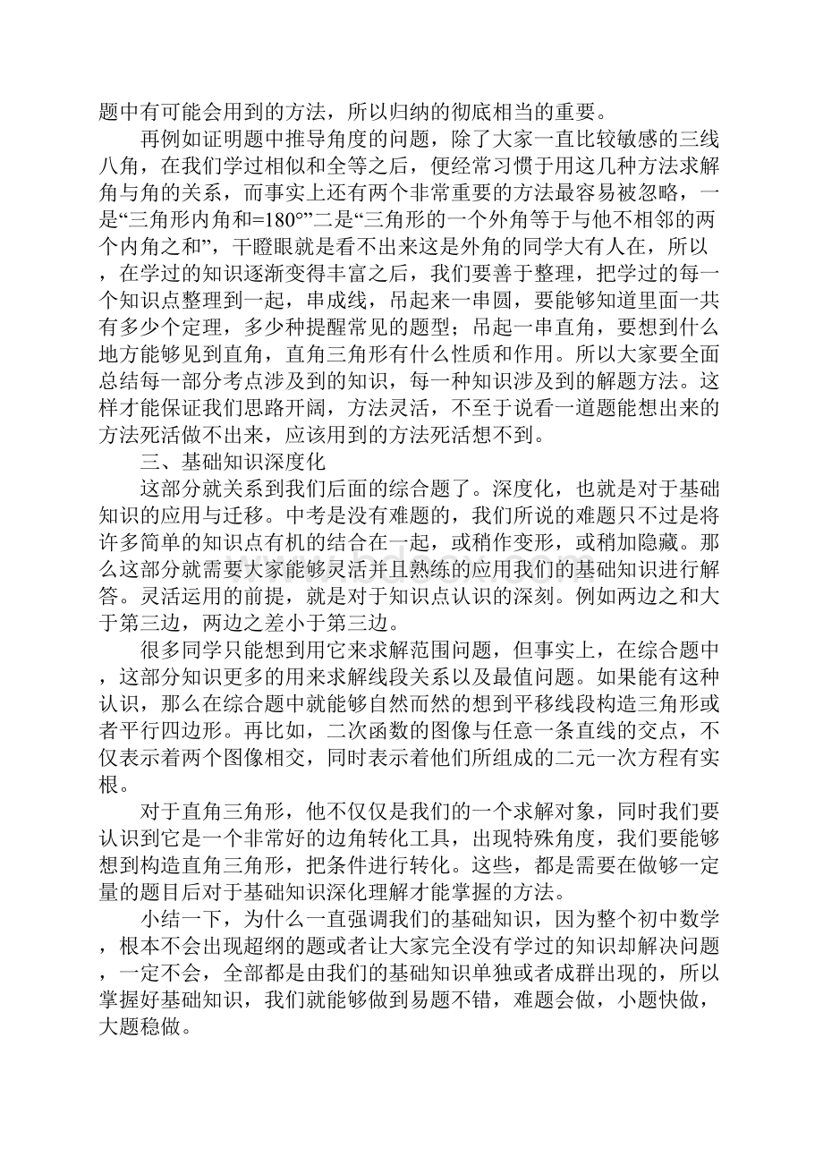 初三一轮复习计划.docx_第2页