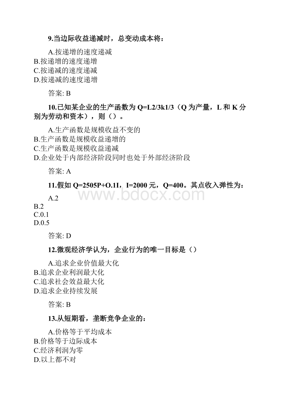 奥鹏四川农业大学课程考试考试《管理经济学本科》网考资料及答案doc.docx_第3页