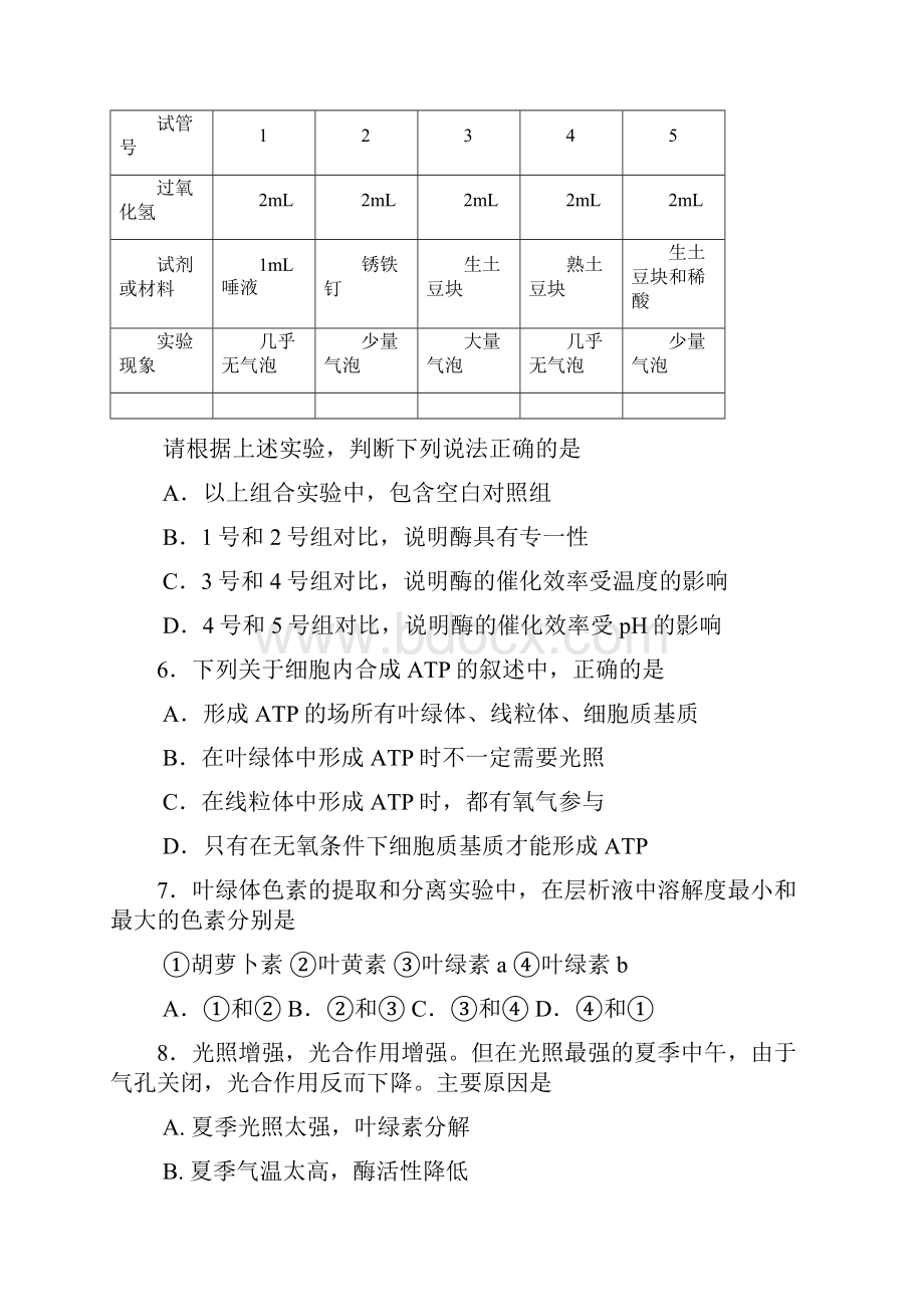 江苏省涟水县学年高二生物下册学业水平测试题.docx_第2页