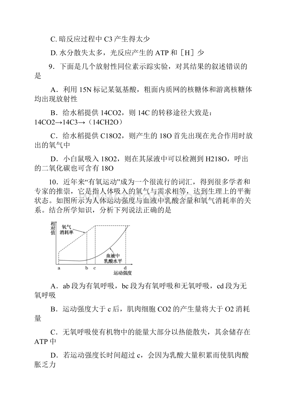 江苏省涟水县学年高二生物下册学业水平测试题.docx_第3页