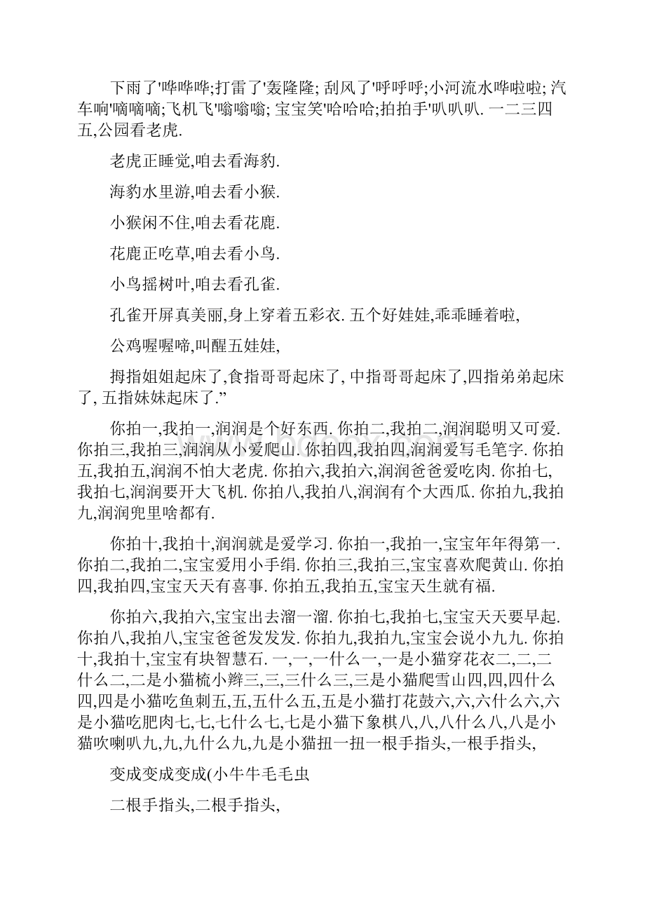 儿歌大全精排打印版经典早教书籍.docx_第3页