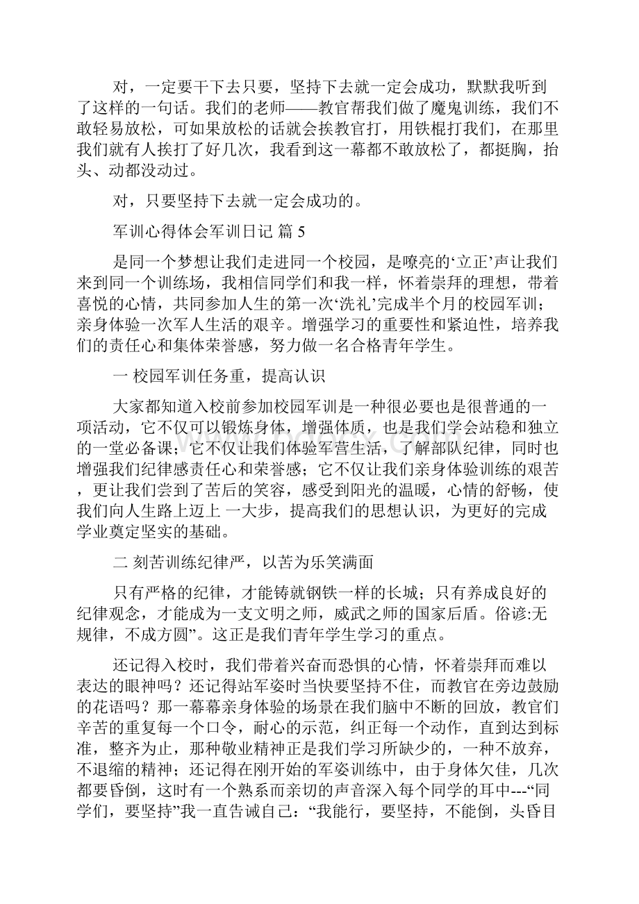 军训心得体会军训日记模板集锦9篇.docx_第3页