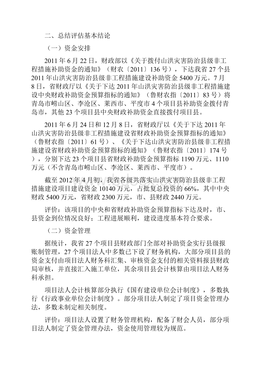 山东省山洪灾害防治县级非工程措施建设.docx_第3页