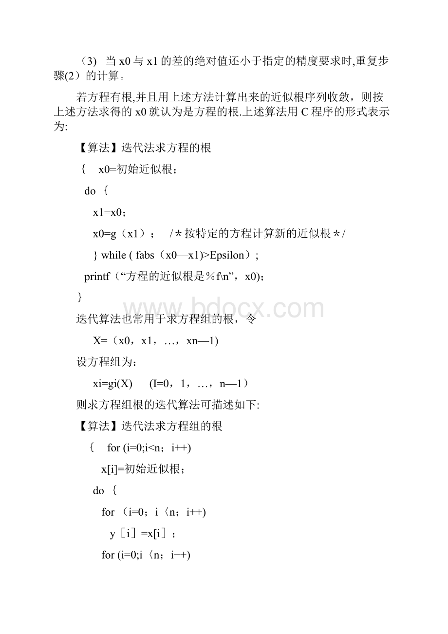 完整word版常用算法设计方法.docx_第2页