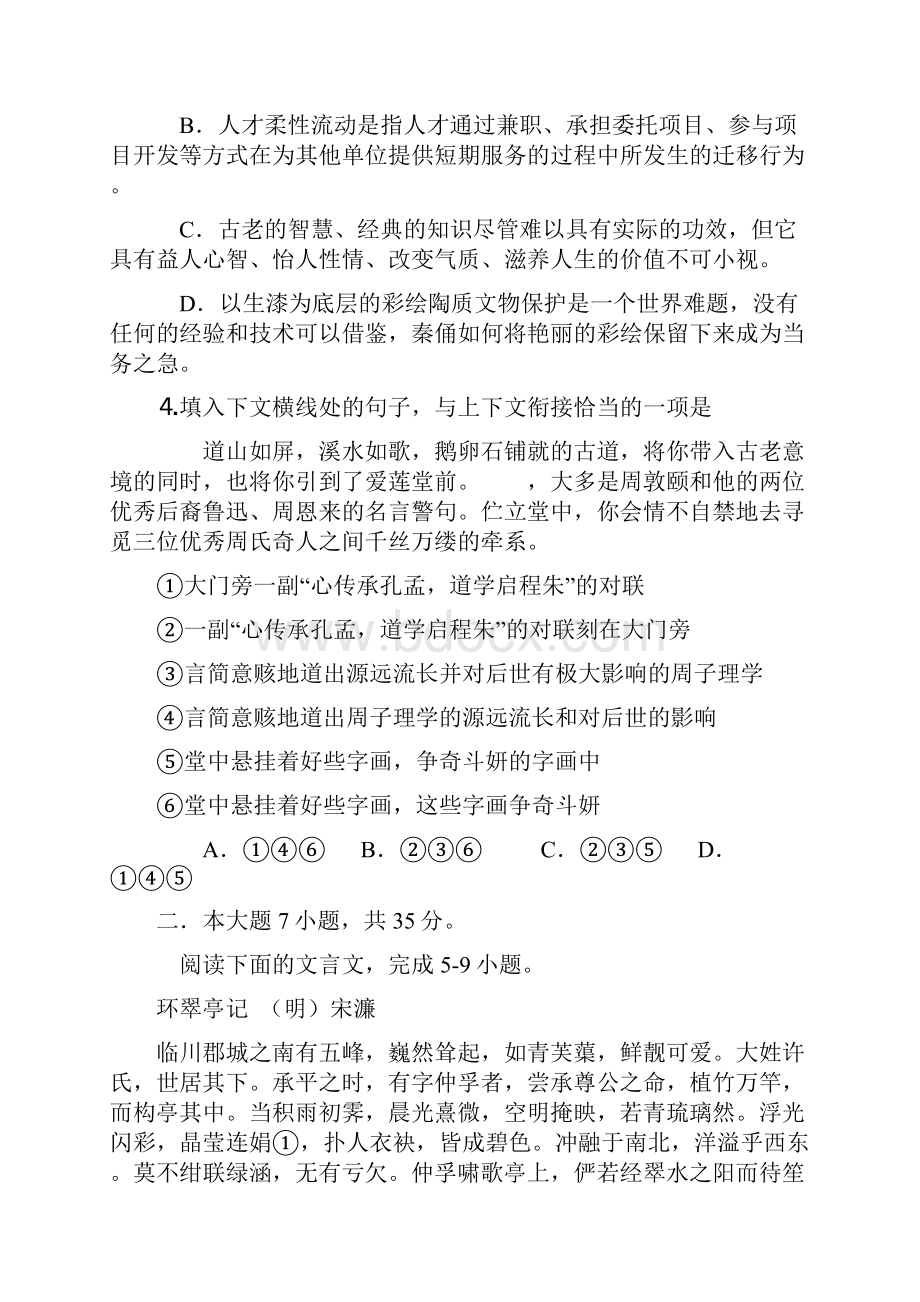 广东梅县高级中学普通高中毕业班综合测试三.docx_第2页