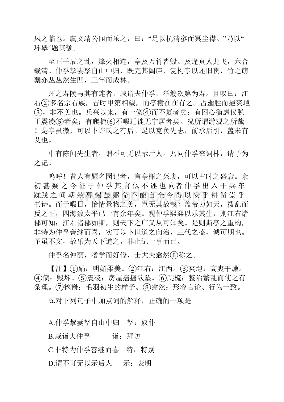 广东梅县高级中学普通高中毕业班综合测试三.docx_第3页