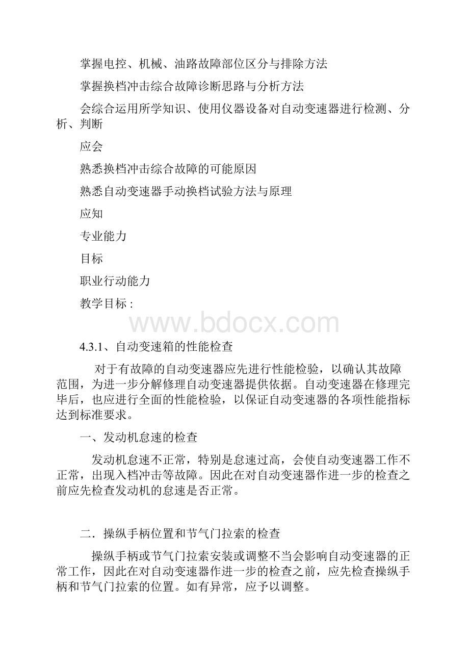 换档冲击综合故障诊断.docx_第2页