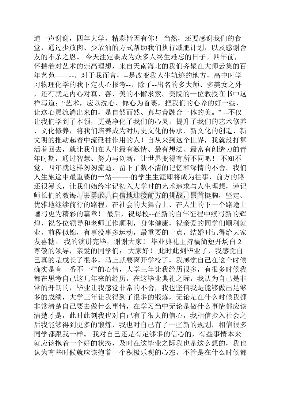 毕业典礼主持稿简短开场白.docx_第2页