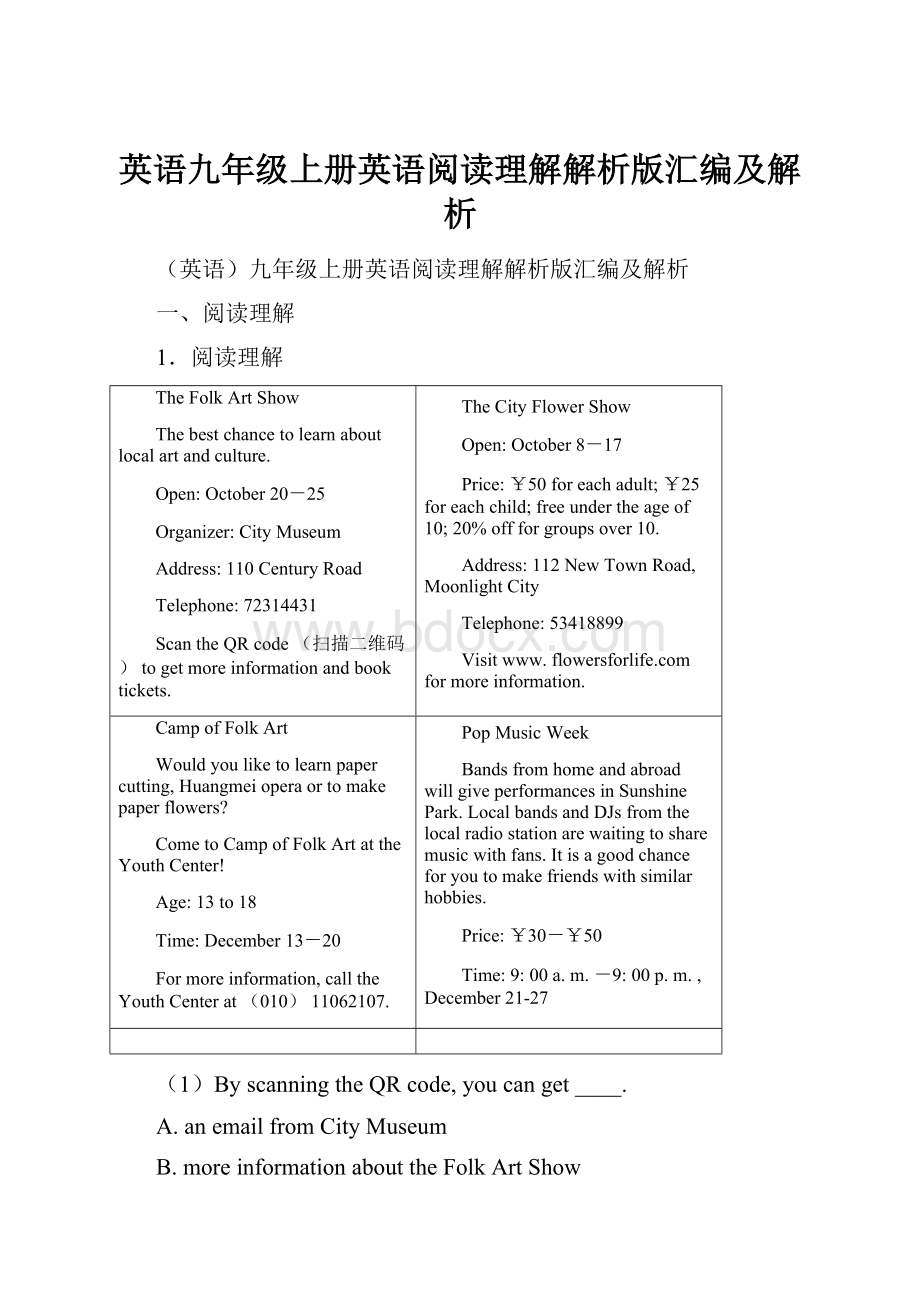 英语九年级上册英语阅读理解解析版汇编及解析.docx