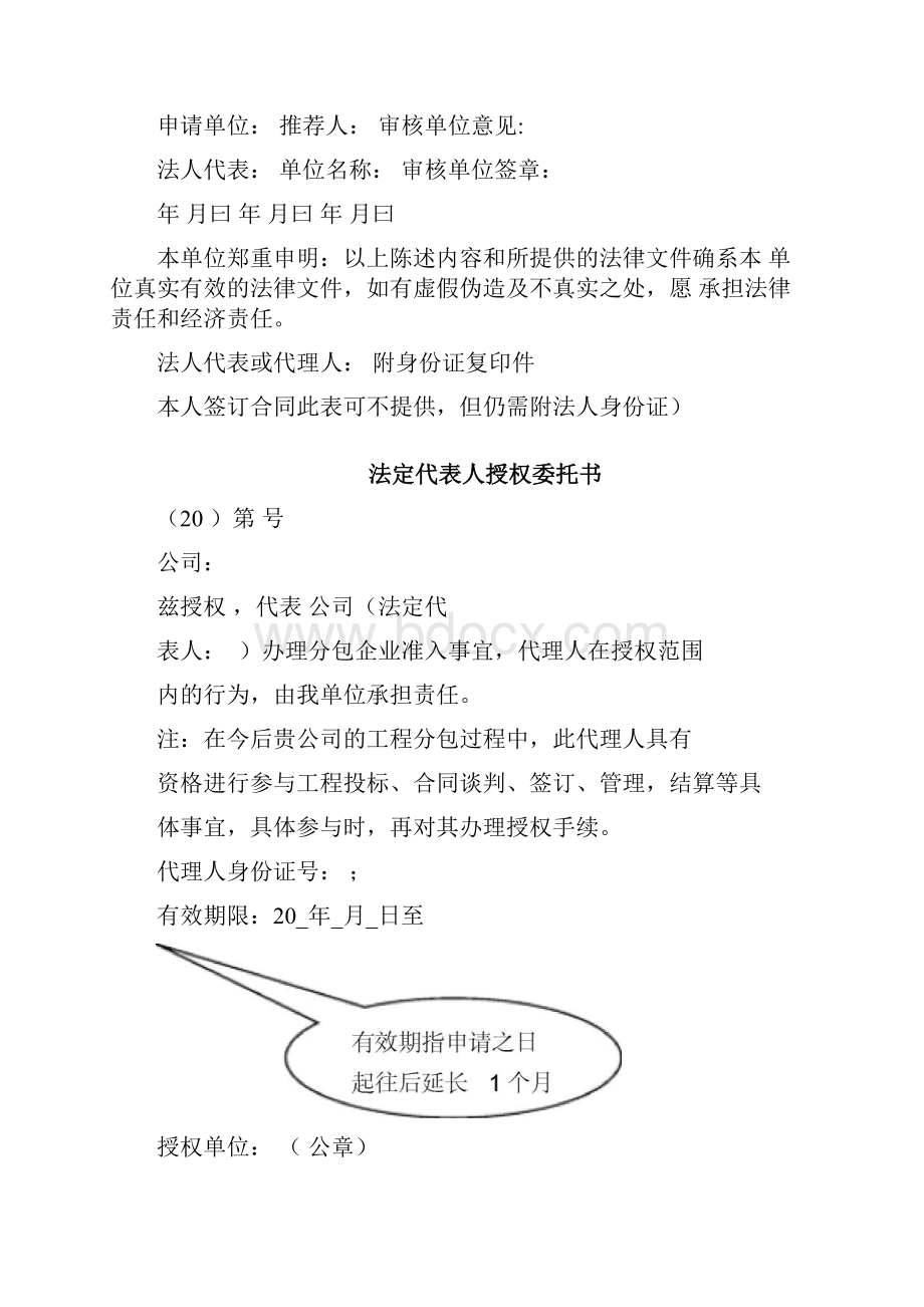 企业分包准入证模板投标使用书.docx_第3页