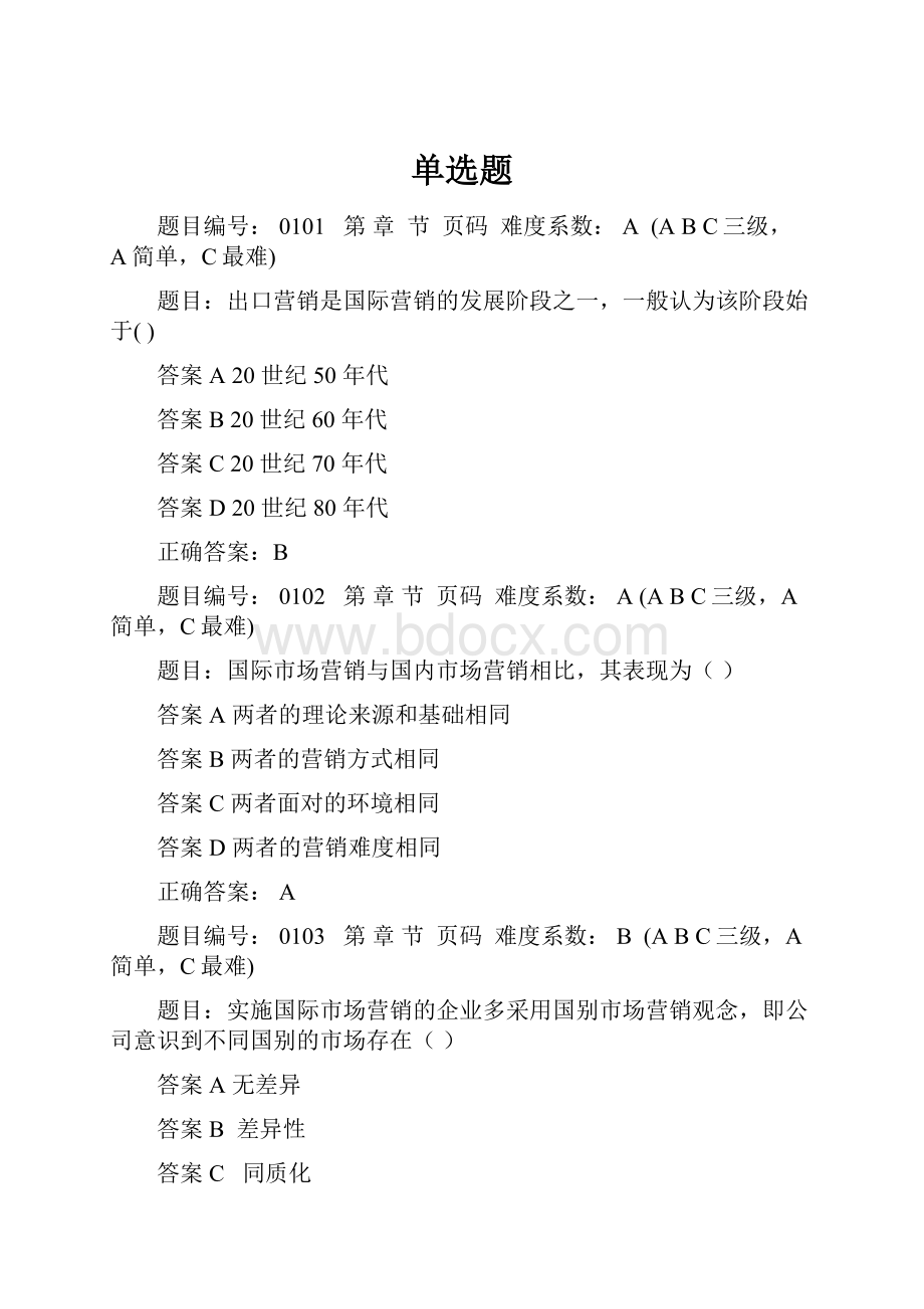 单选题.docx_第1页