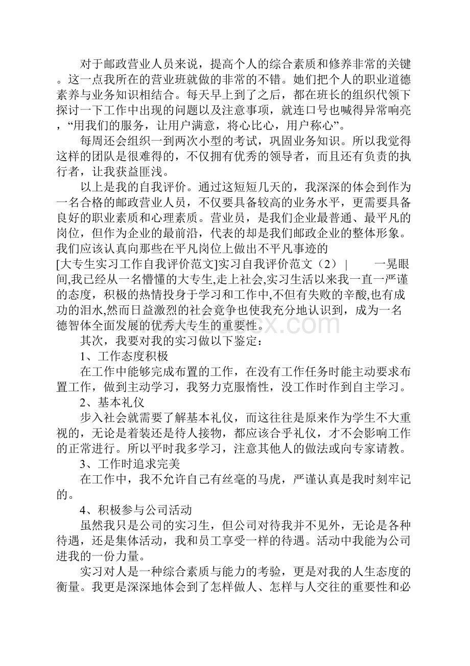 实习自我评价范文4篇.docx_第2页