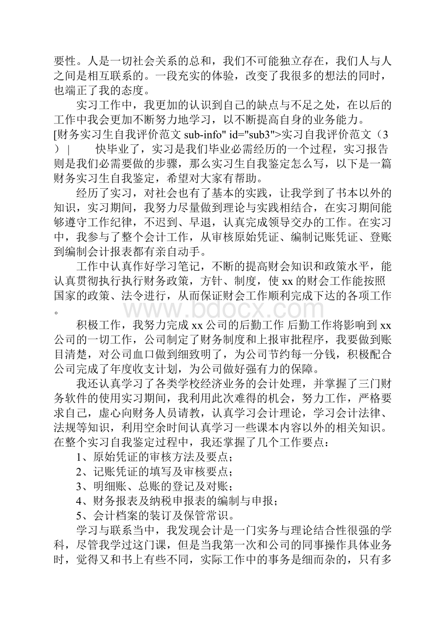 实习自我评价范文4篇.docx_第3页