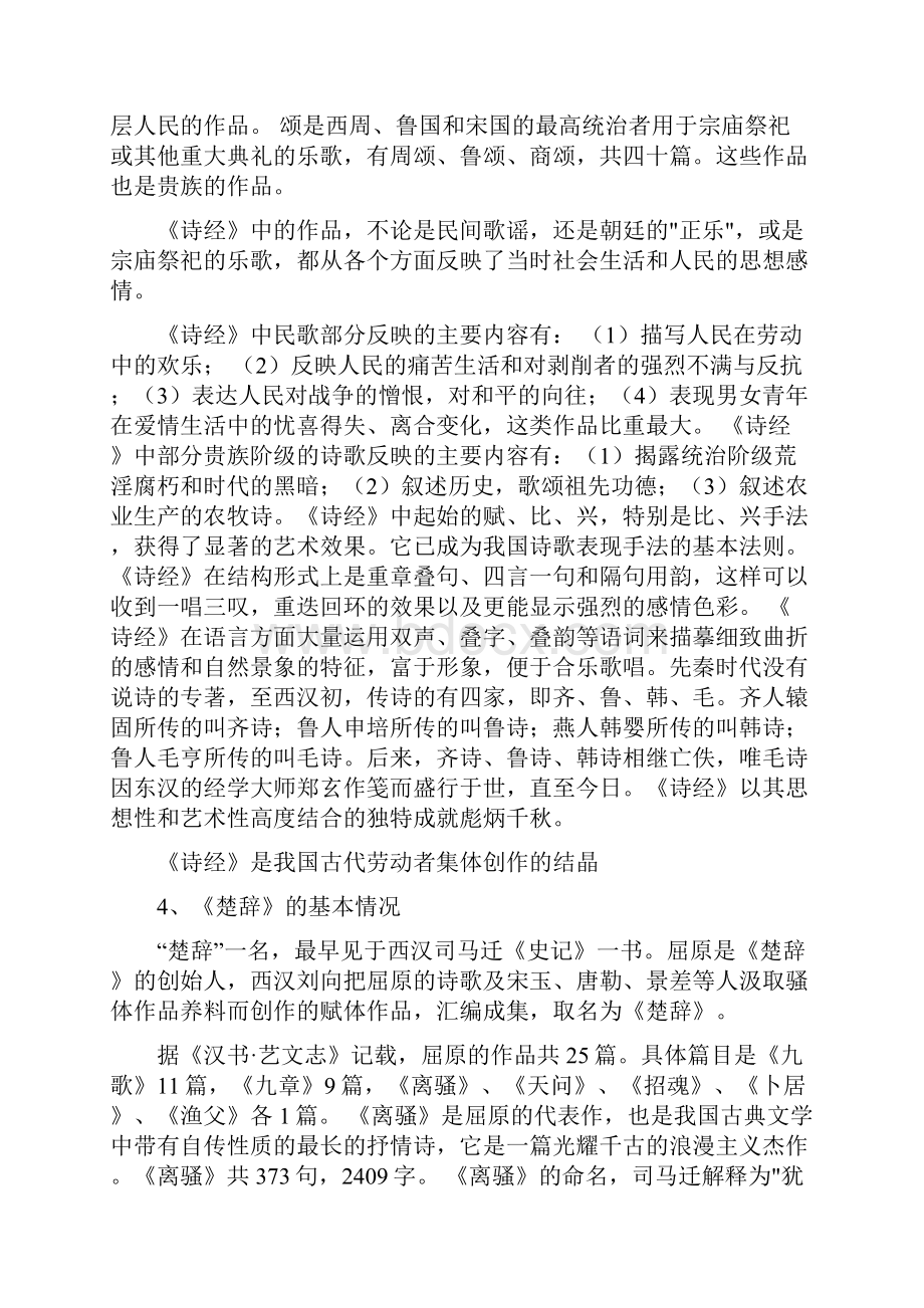 大学语文总复习综合仅供参考.docx_第2页