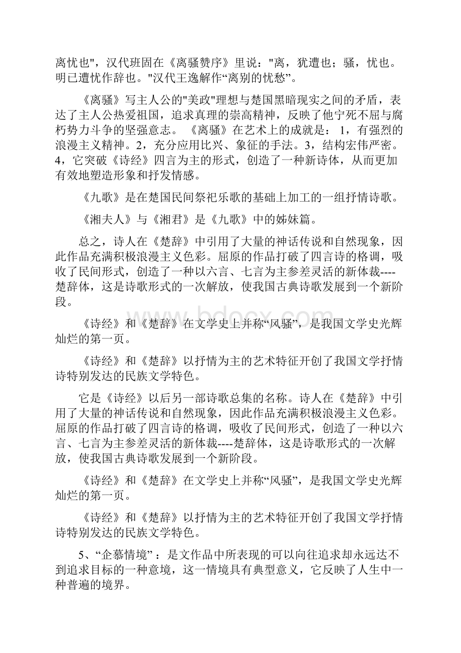 大学语文总复习综合仅供参考.docx_第3页