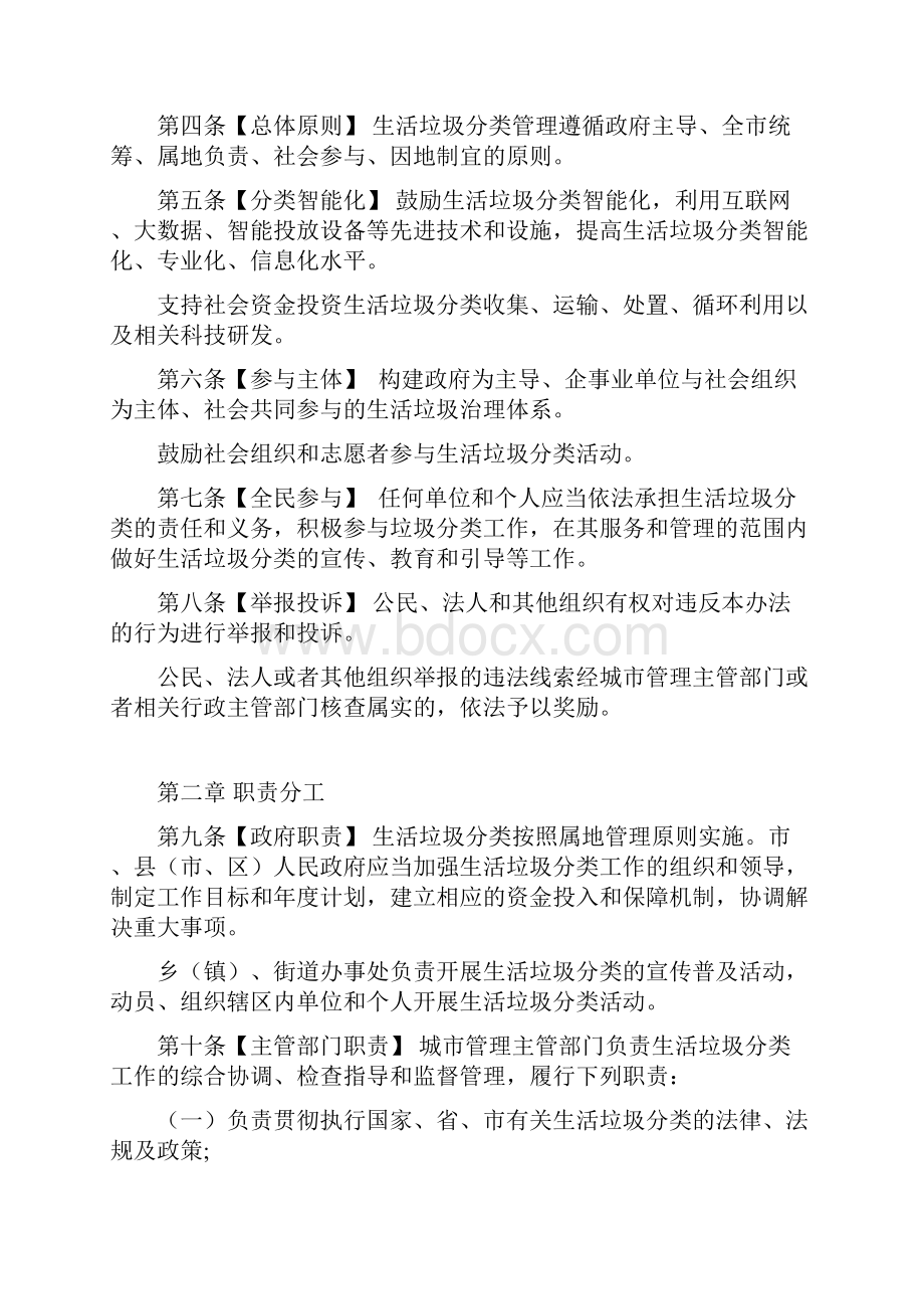 德阳生活垃圾分类管理办法草案.docx_第2页