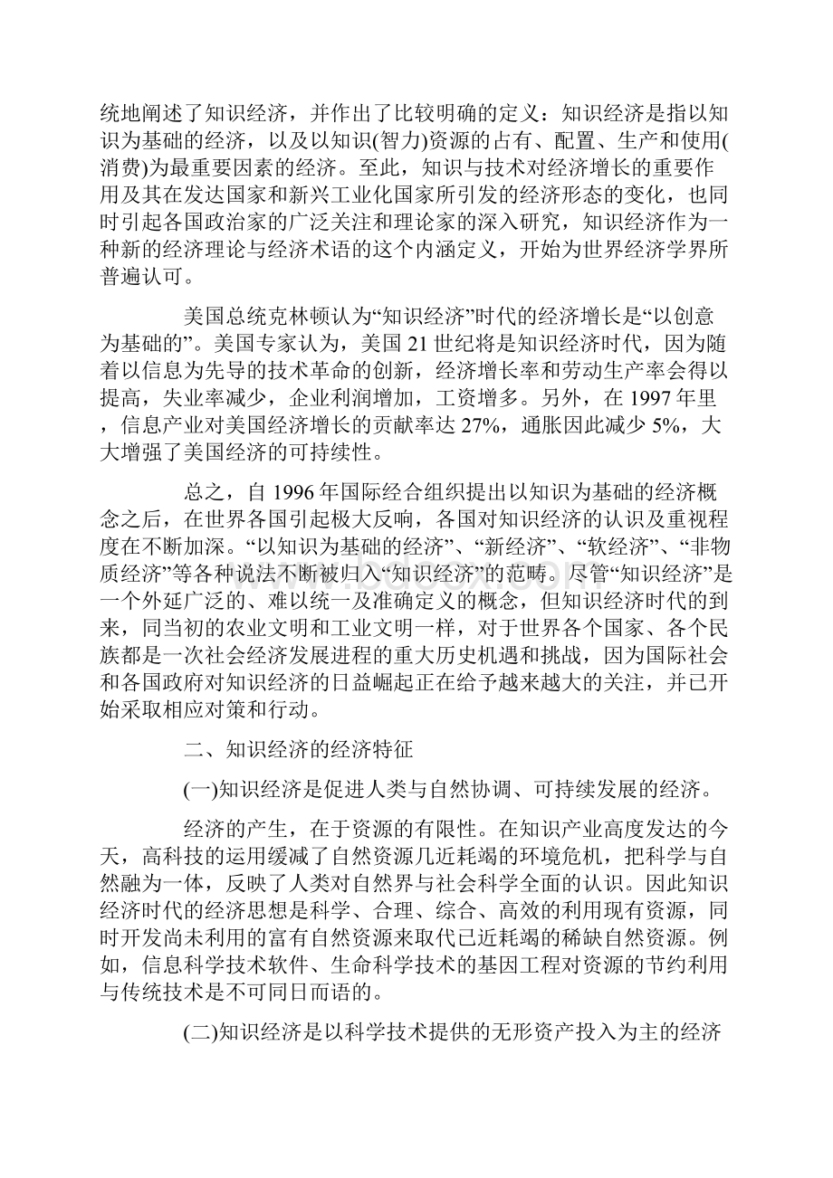 知识经济与中国主导产业的战略选择.docx_第2页