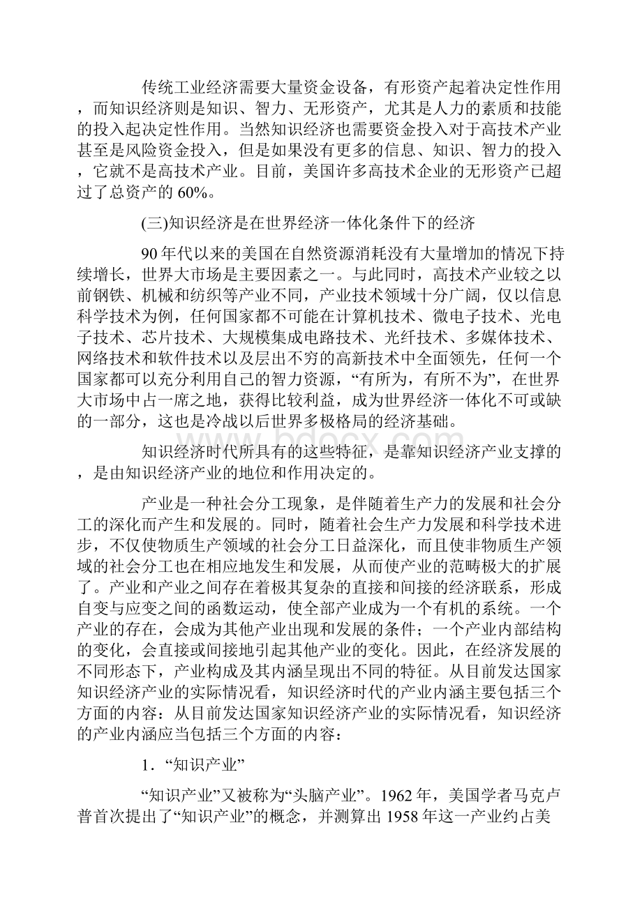 知识经济与中国主导产业的战略选择.docx_第3页