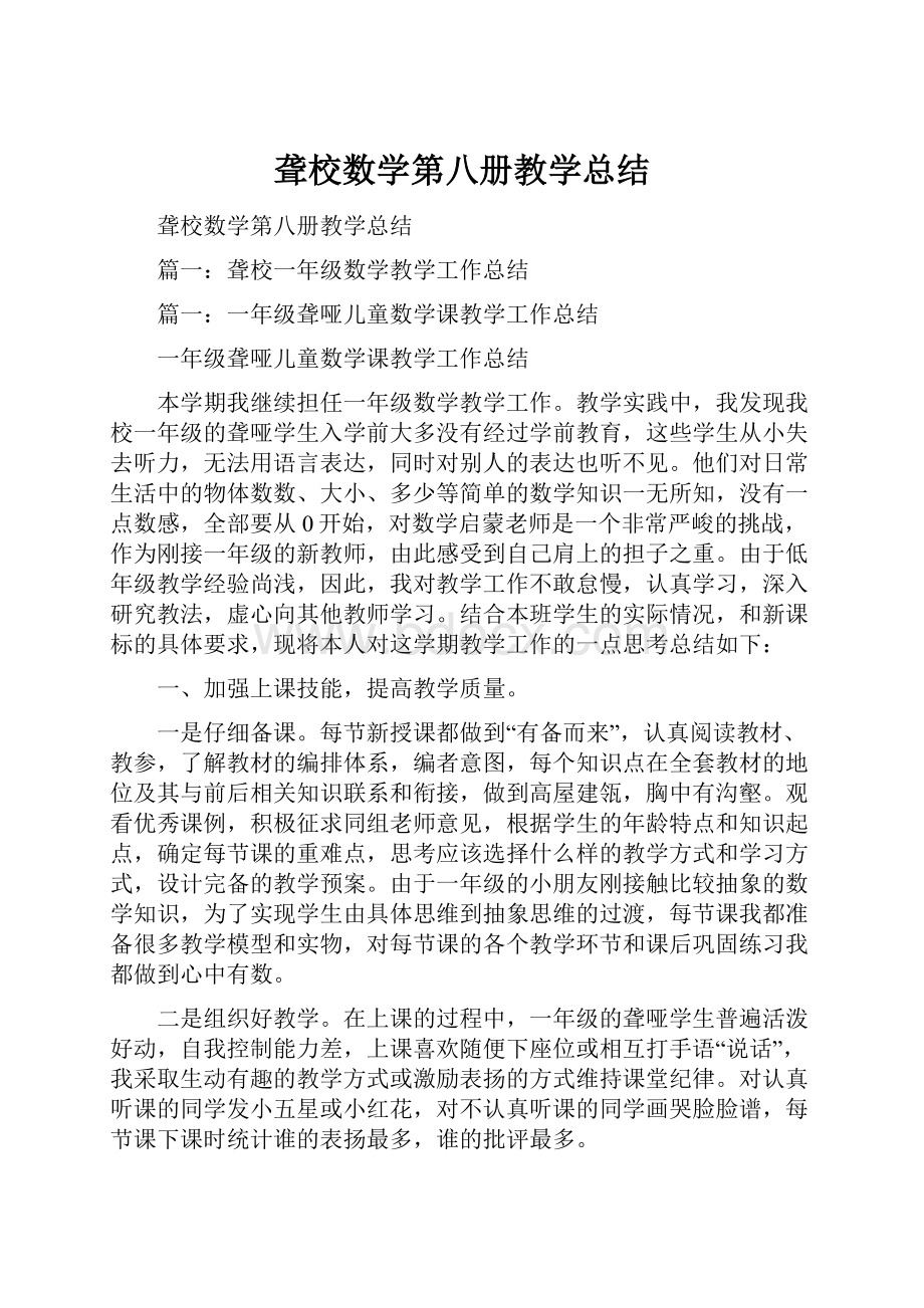 聋校数学第八册教学总结.docx_第1页