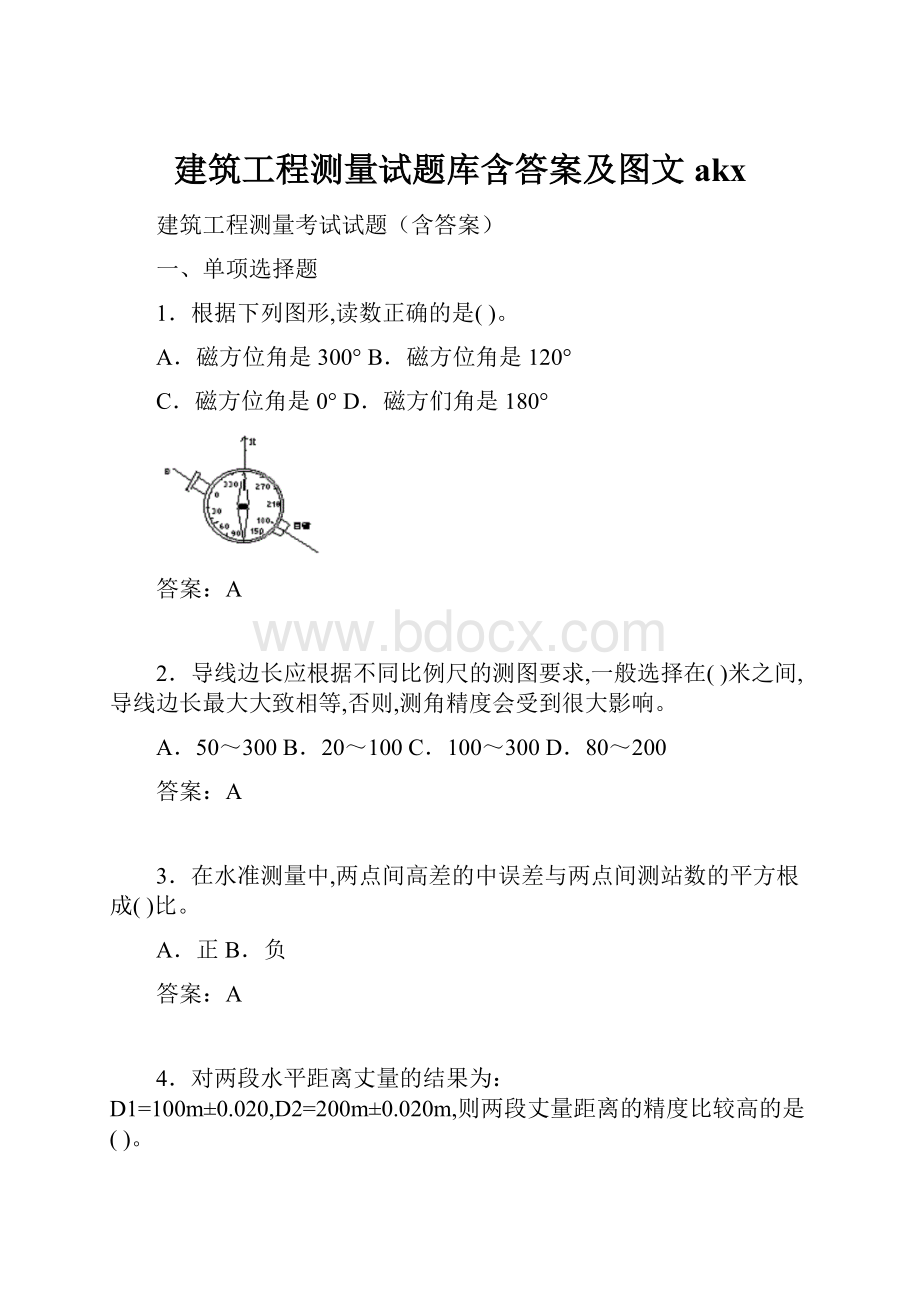 建筑工程测量试题库含答案及图文akx.docx_第1页