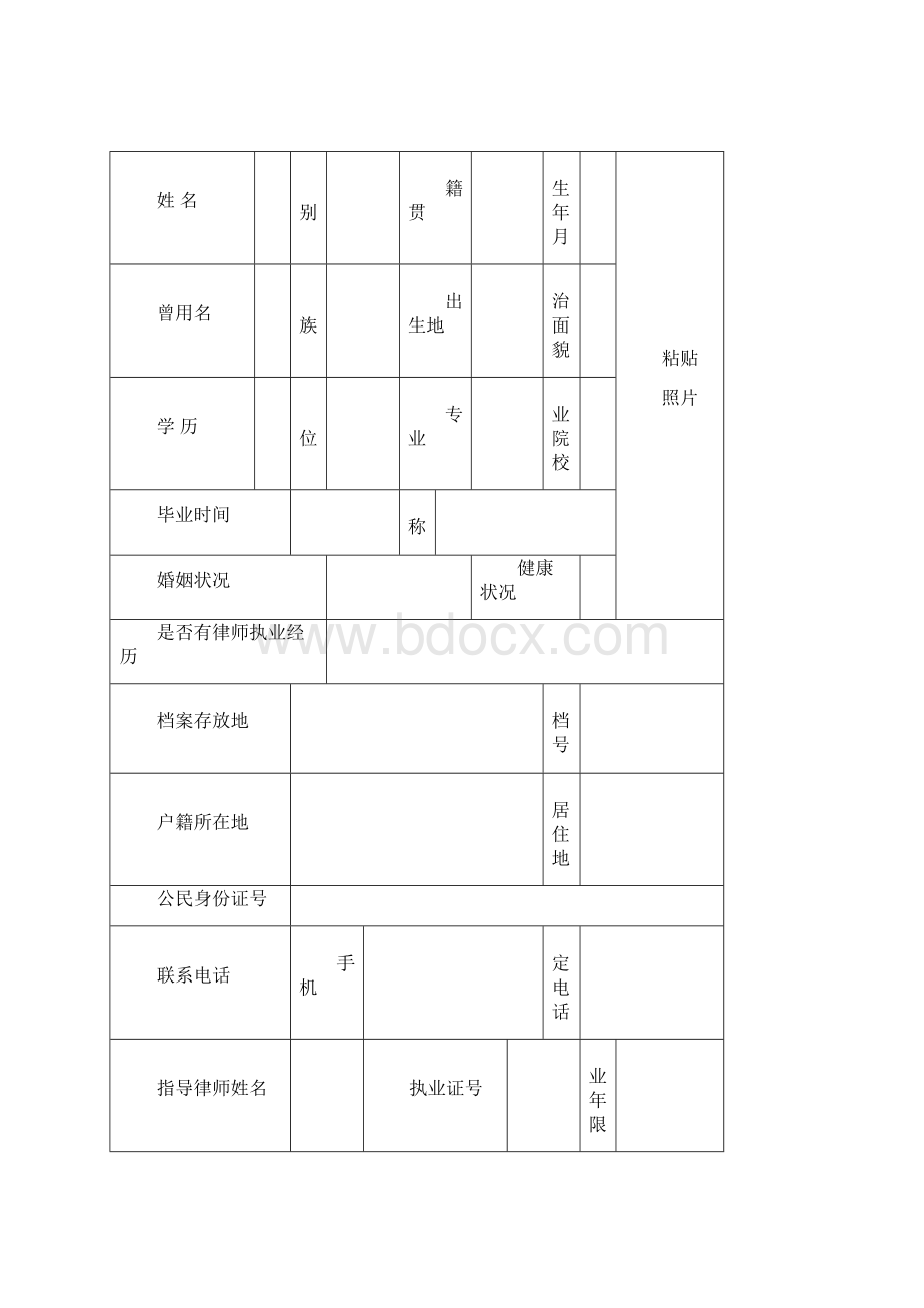 陕西申请律师执业人员实习备案申请表.docx_第2页