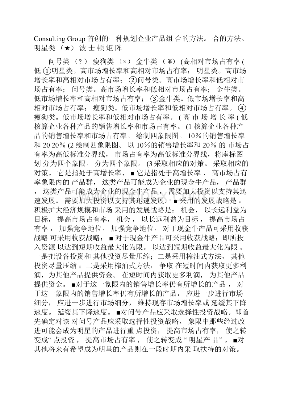 04房地产营销第六章产品策略.docx_第3页