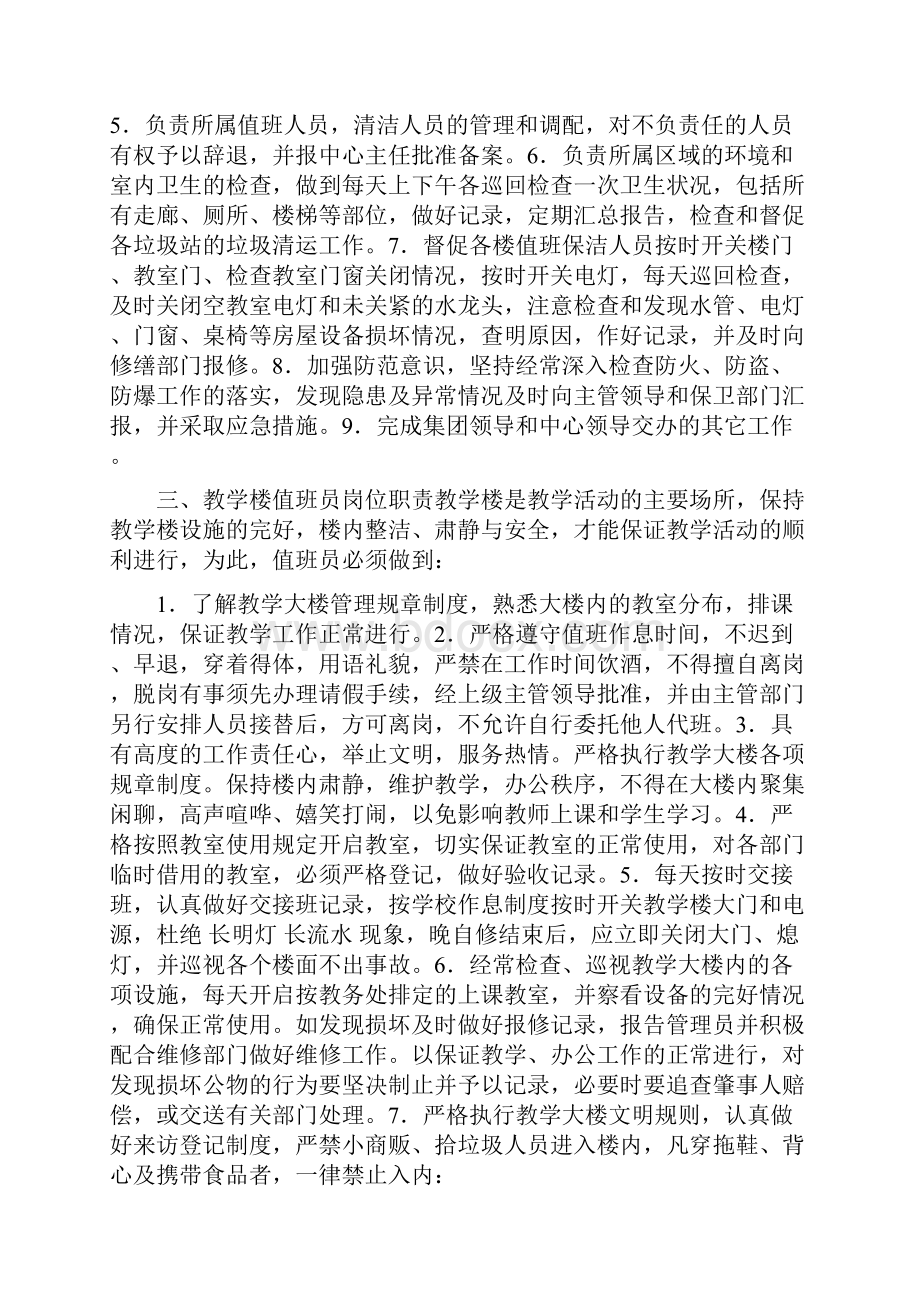 物业管理中心岗位职责范围.docx_第2页