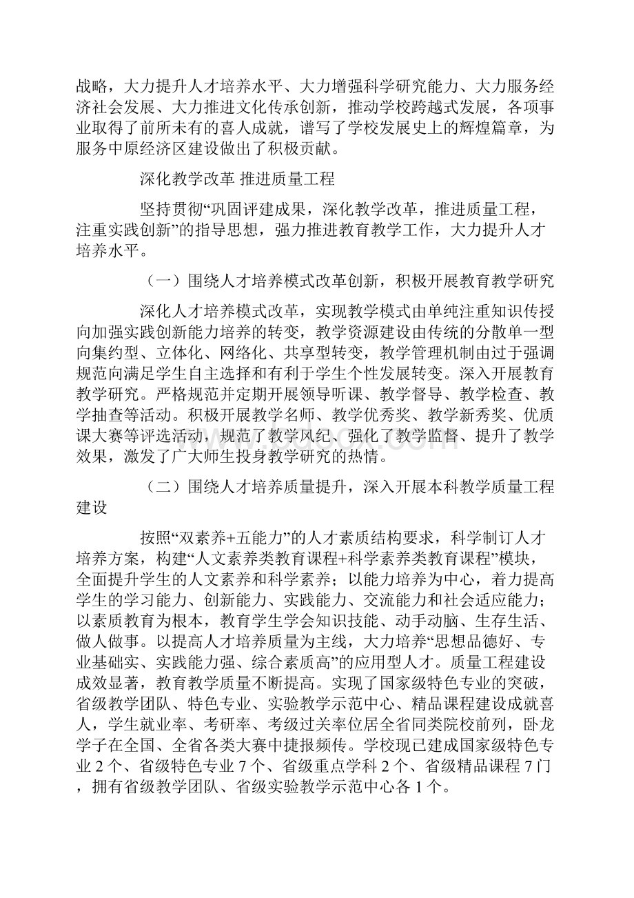 发挥高校四大职能 服务中原经济区建设.docx_第2页