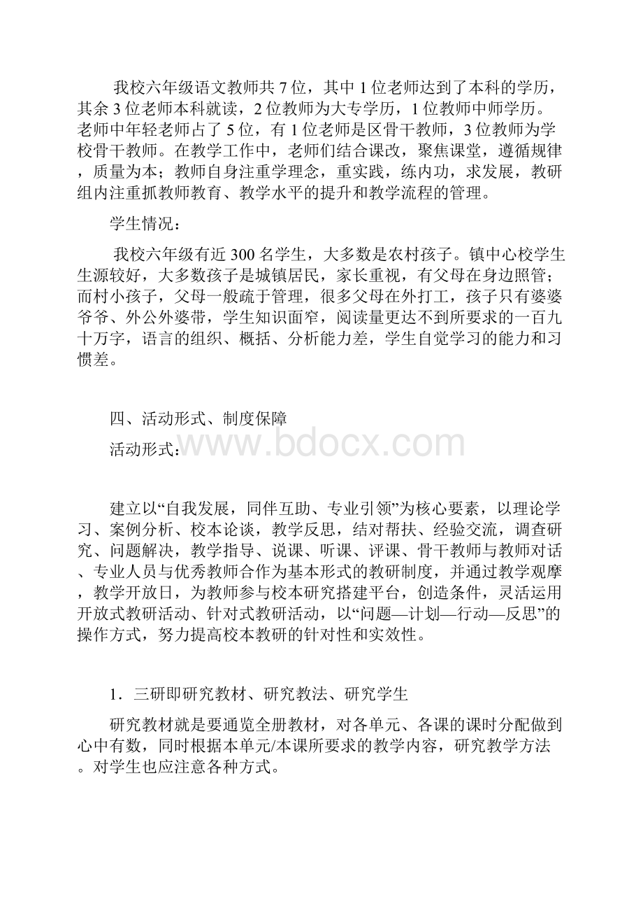 教研组活动方案.docx_第2页