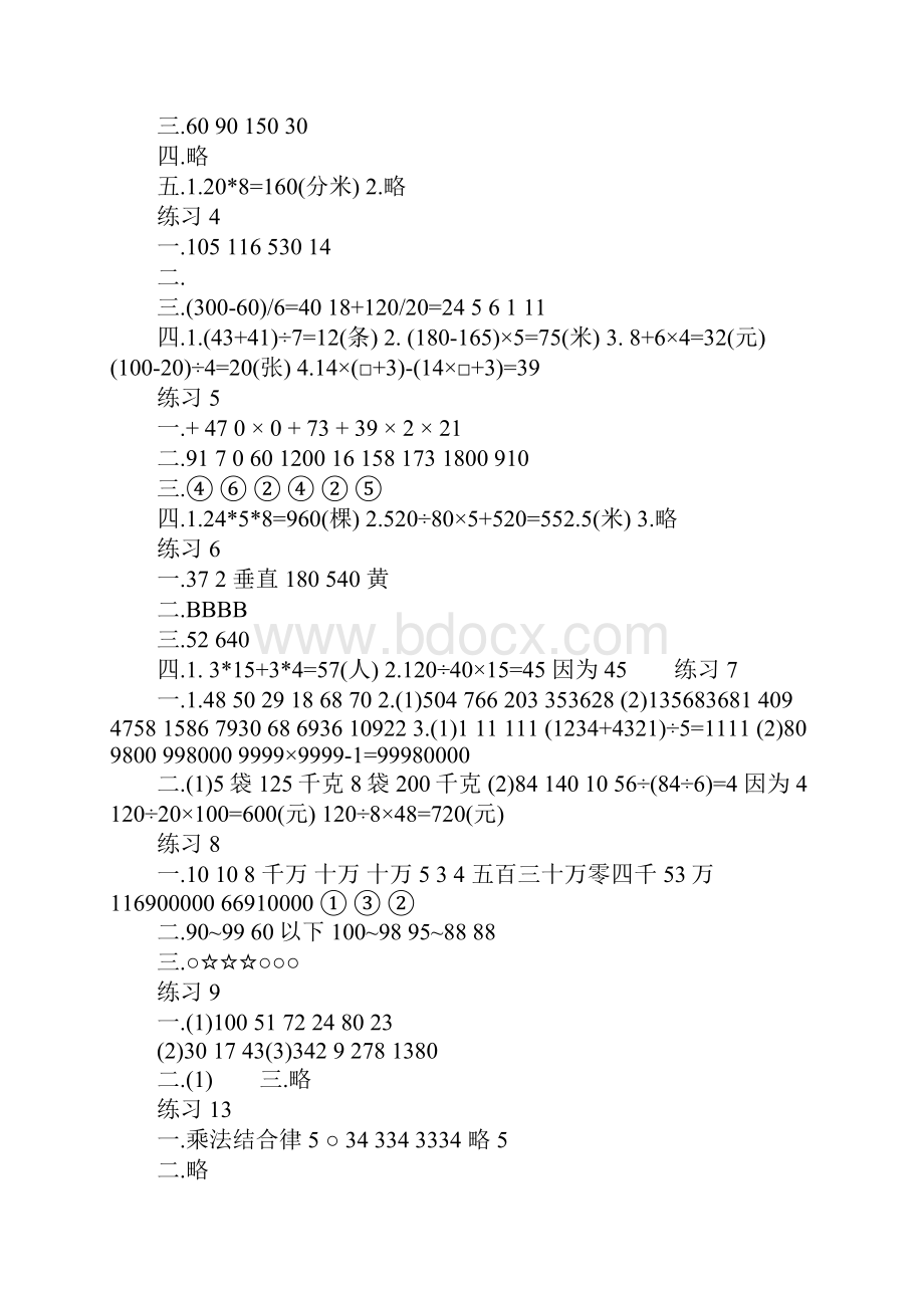 小学四年级上册数学寒假作业答案大全.docx_第2页