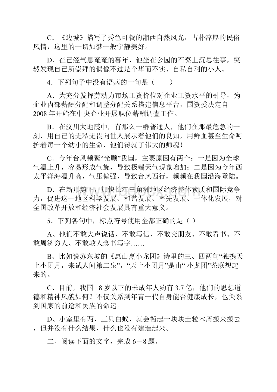 山东省兖州市1112学年高二上学期期中考试语文试题.docx_第2页