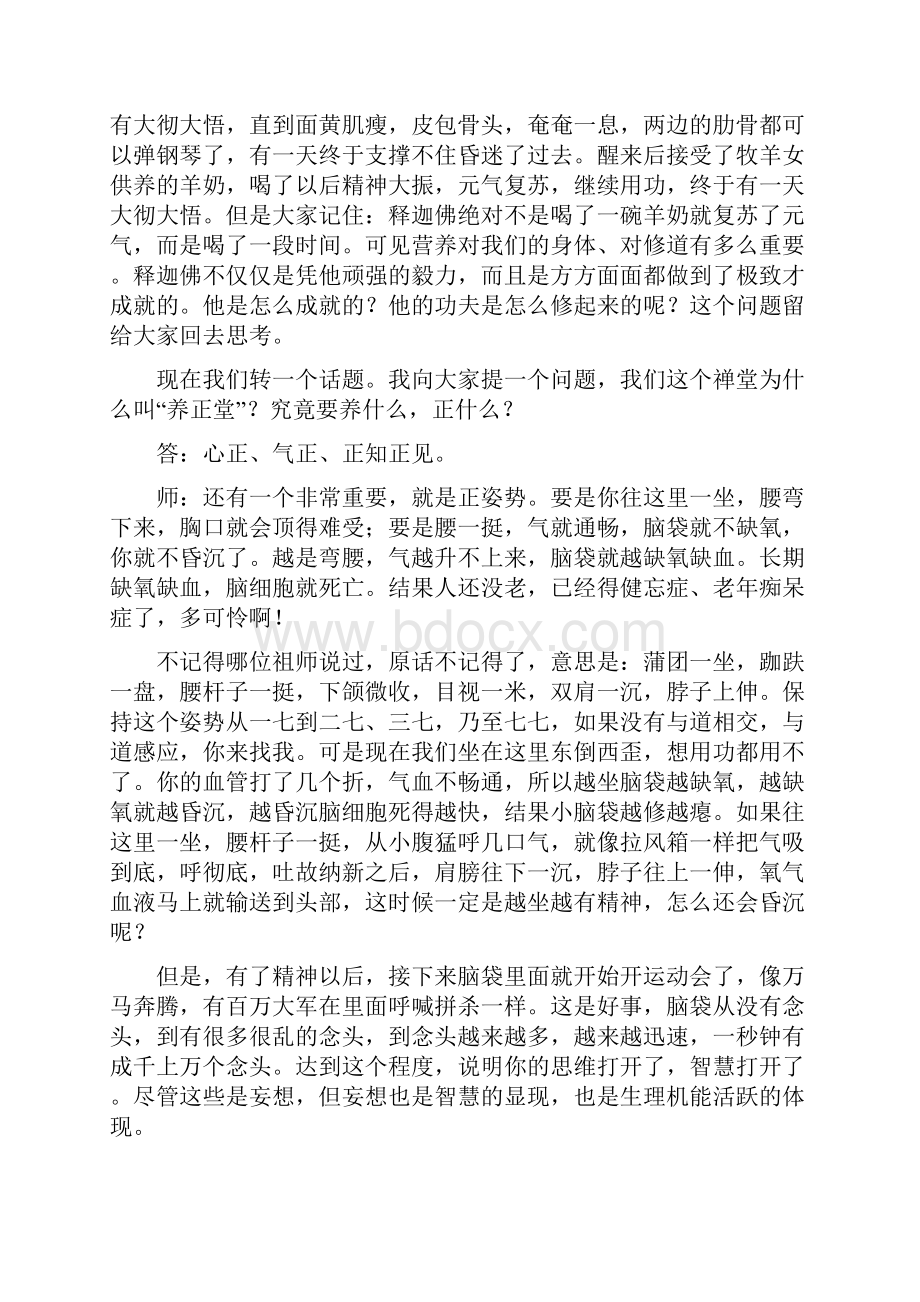 身体端正是入道的基础.docx_第3页