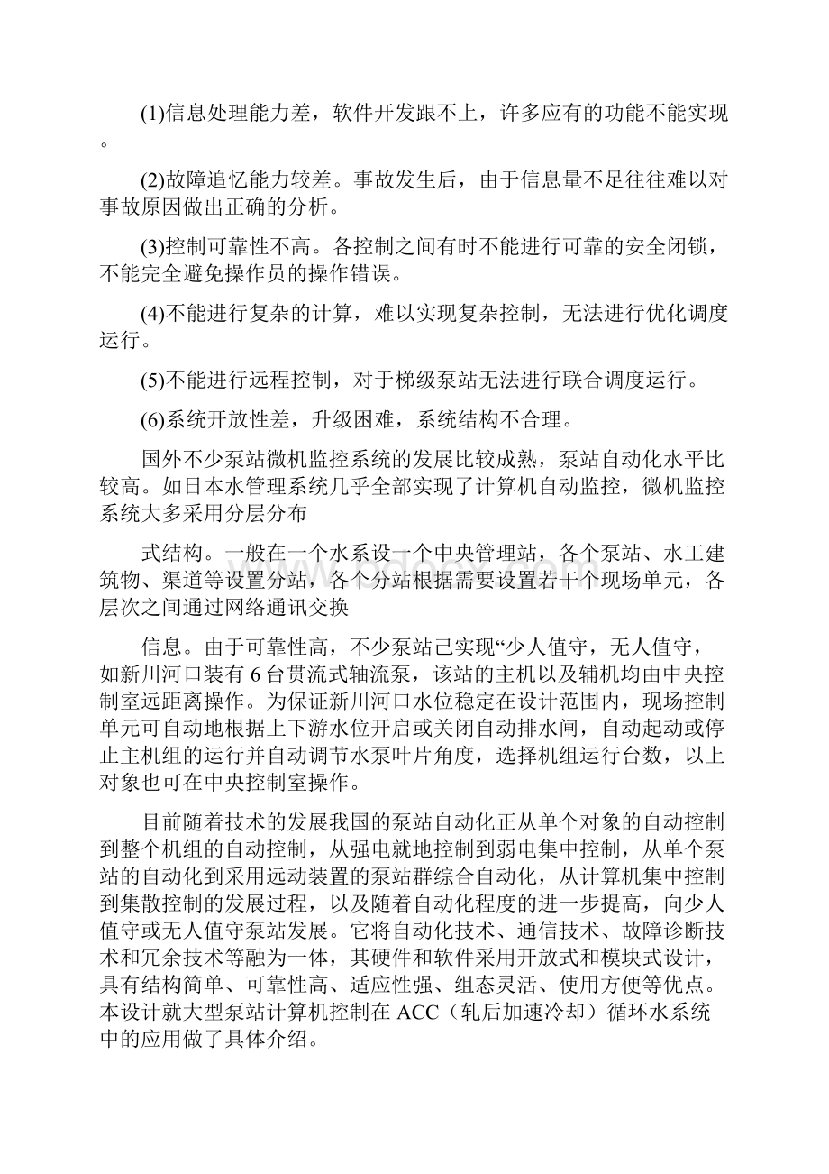 毕业设计70大型泵站计算机控制系统毕业设计.docx_第2页