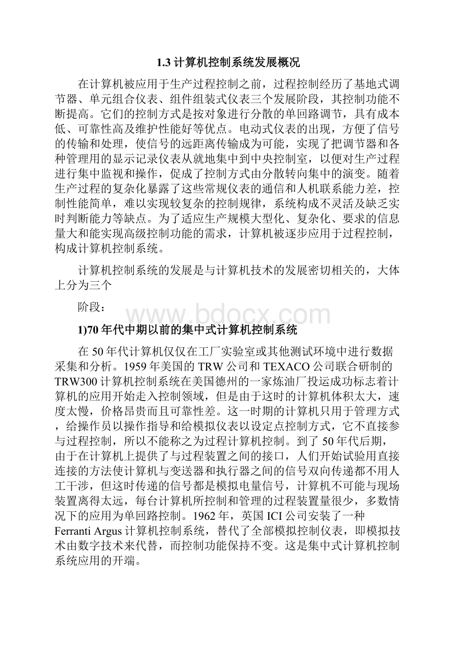 毕业设计70大型泵站计算机控制系统毕业设计.docx_第3页