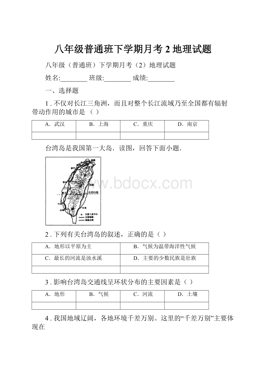 八年级普通班下学期月考2地理试题.docx_第1页