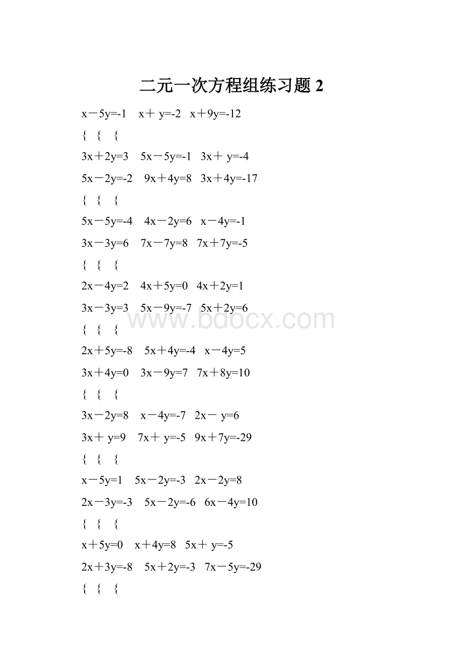 二元一次方程组练习题2.docx_第1页