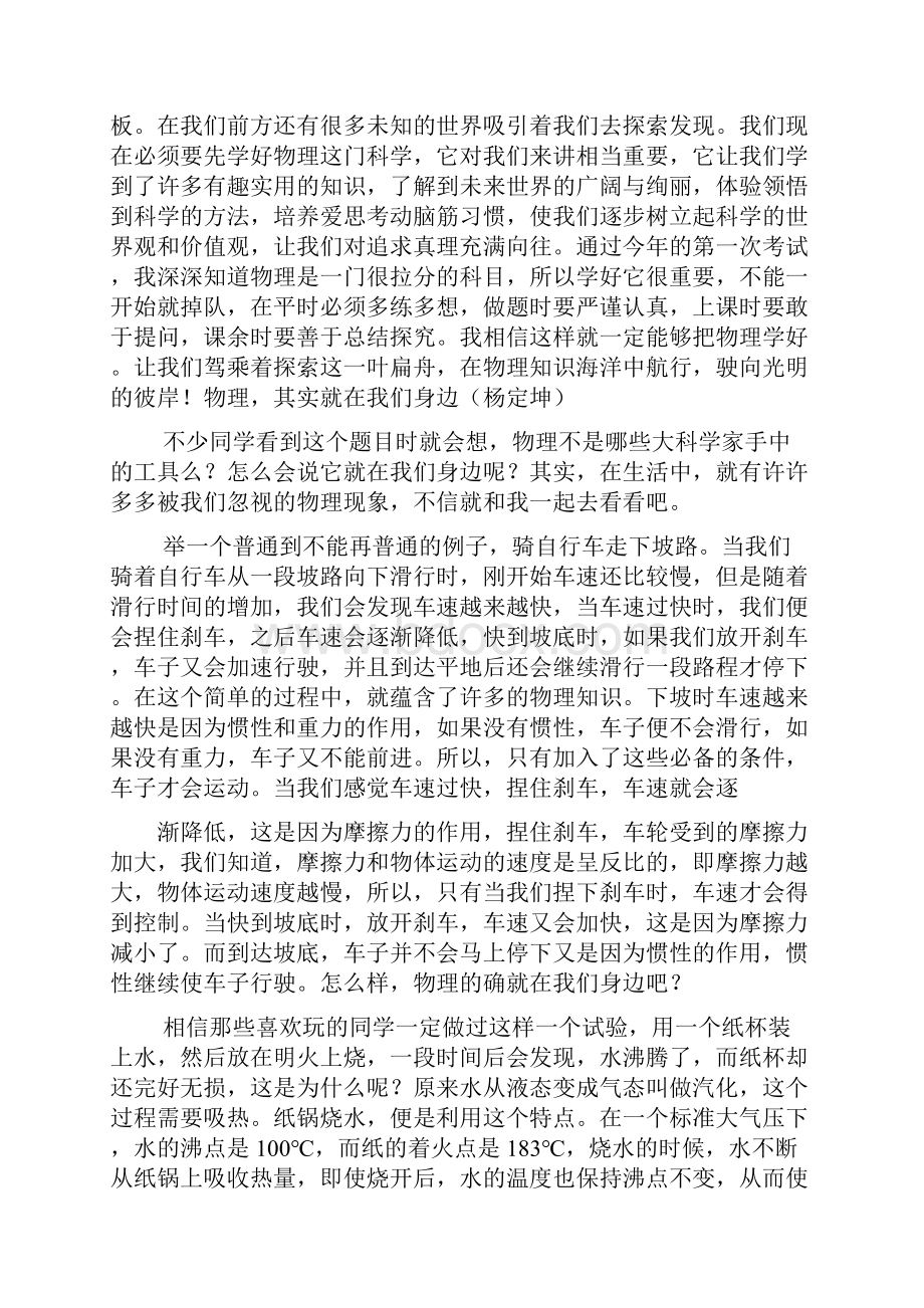 知识作文之厨房中的物理知识的作文.docx_第2页