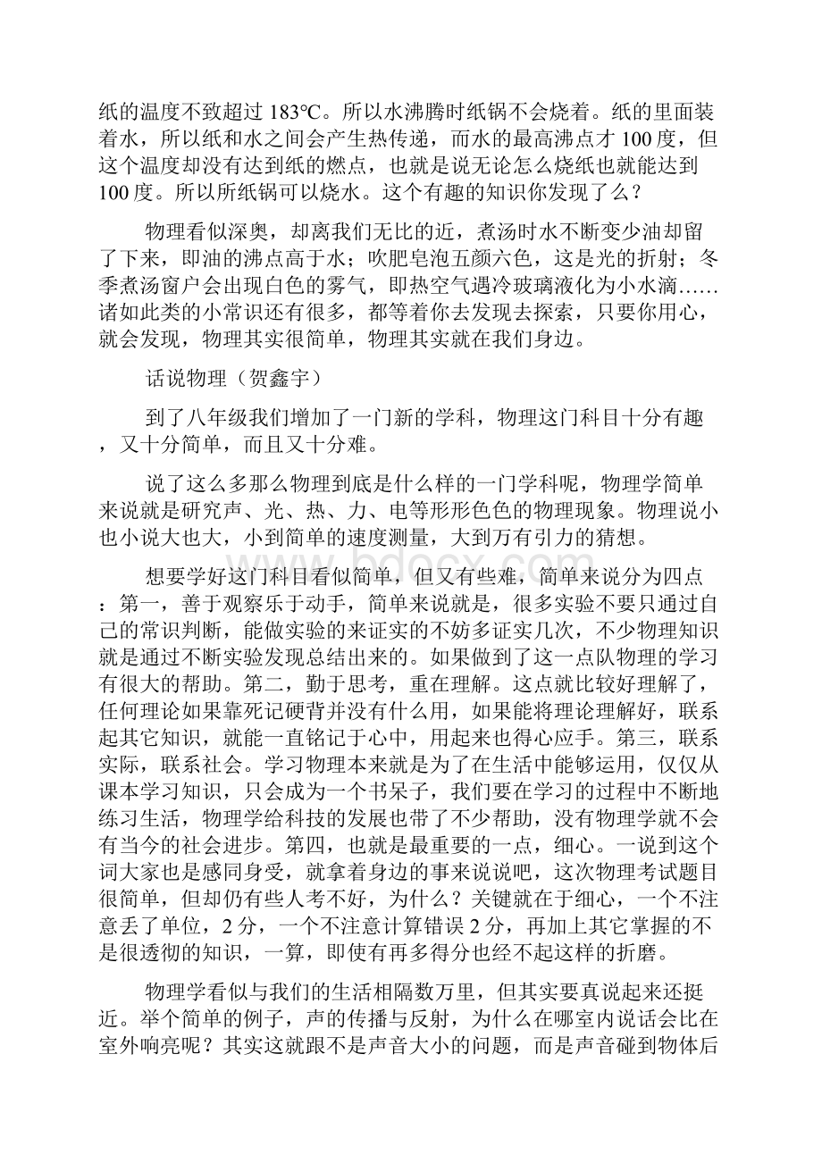 知识作文之厨房中的物理知识的作文.docx_第3页