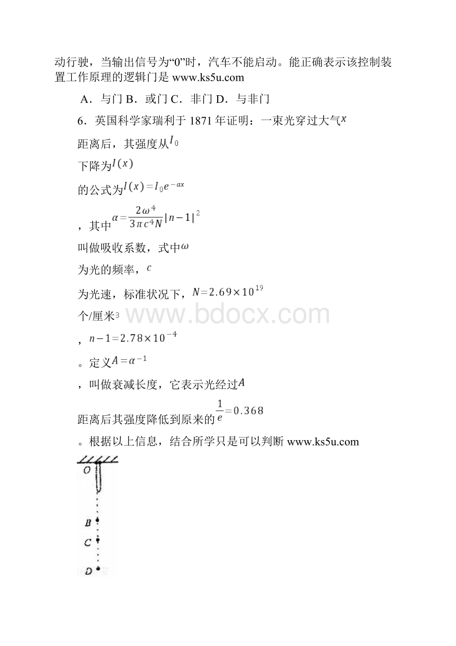 高考理科综合试题上海卷.docx_第3页