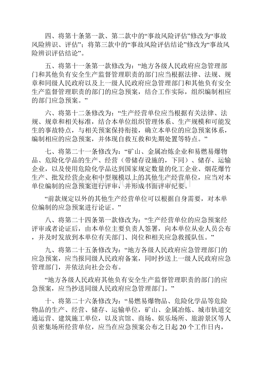 新应急预案管理办法2号令.docx_第2页