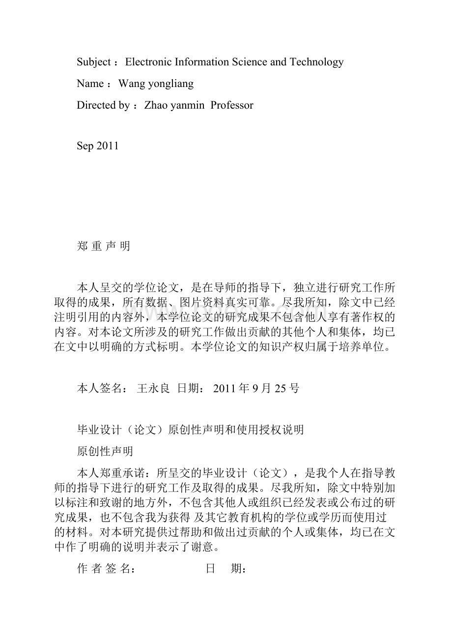 基于51单片机的蔬菜大棚温度控制系统设计本科毕业论文.docx_第2页