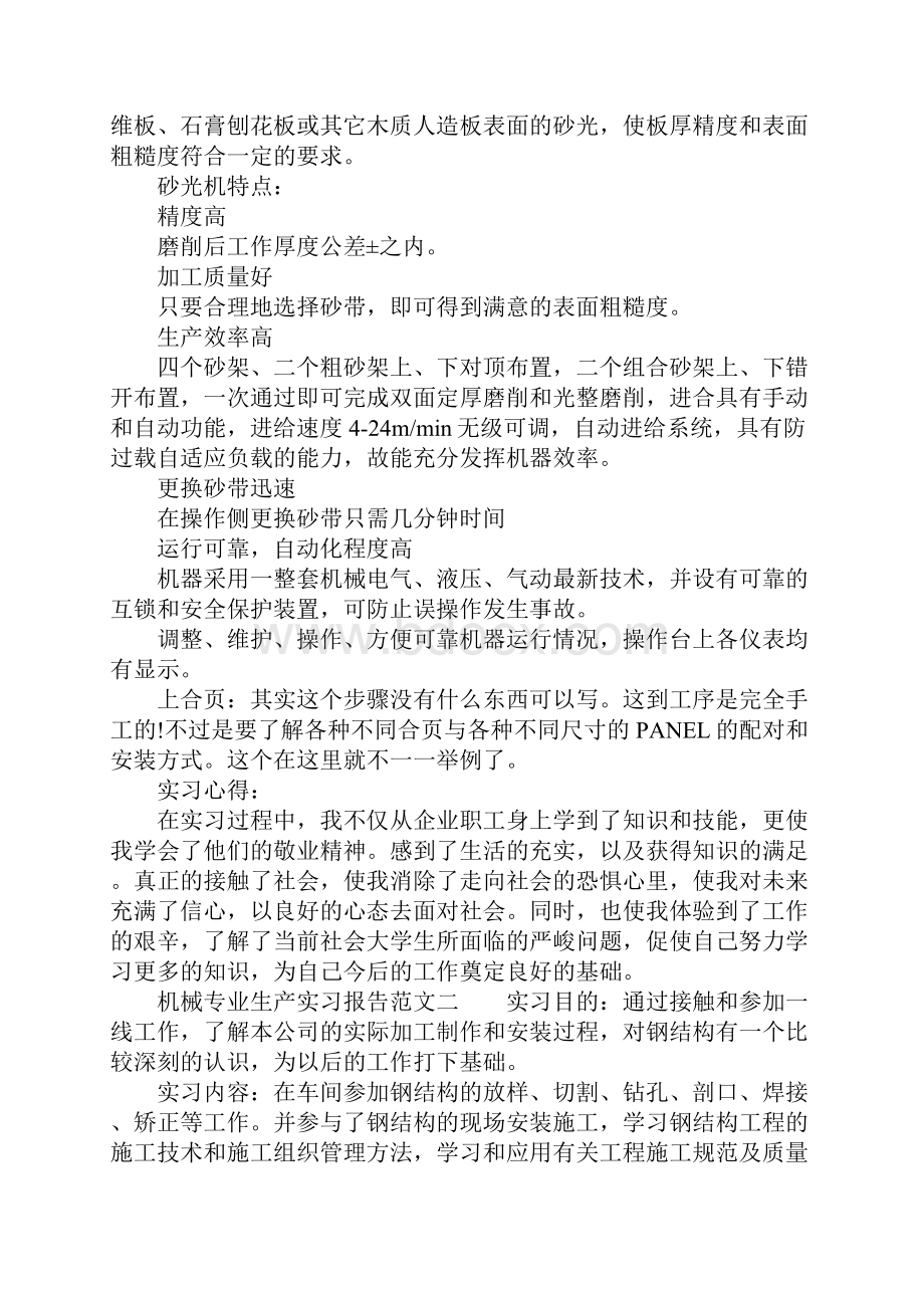 机械专业生产实习报告.docx_第2页