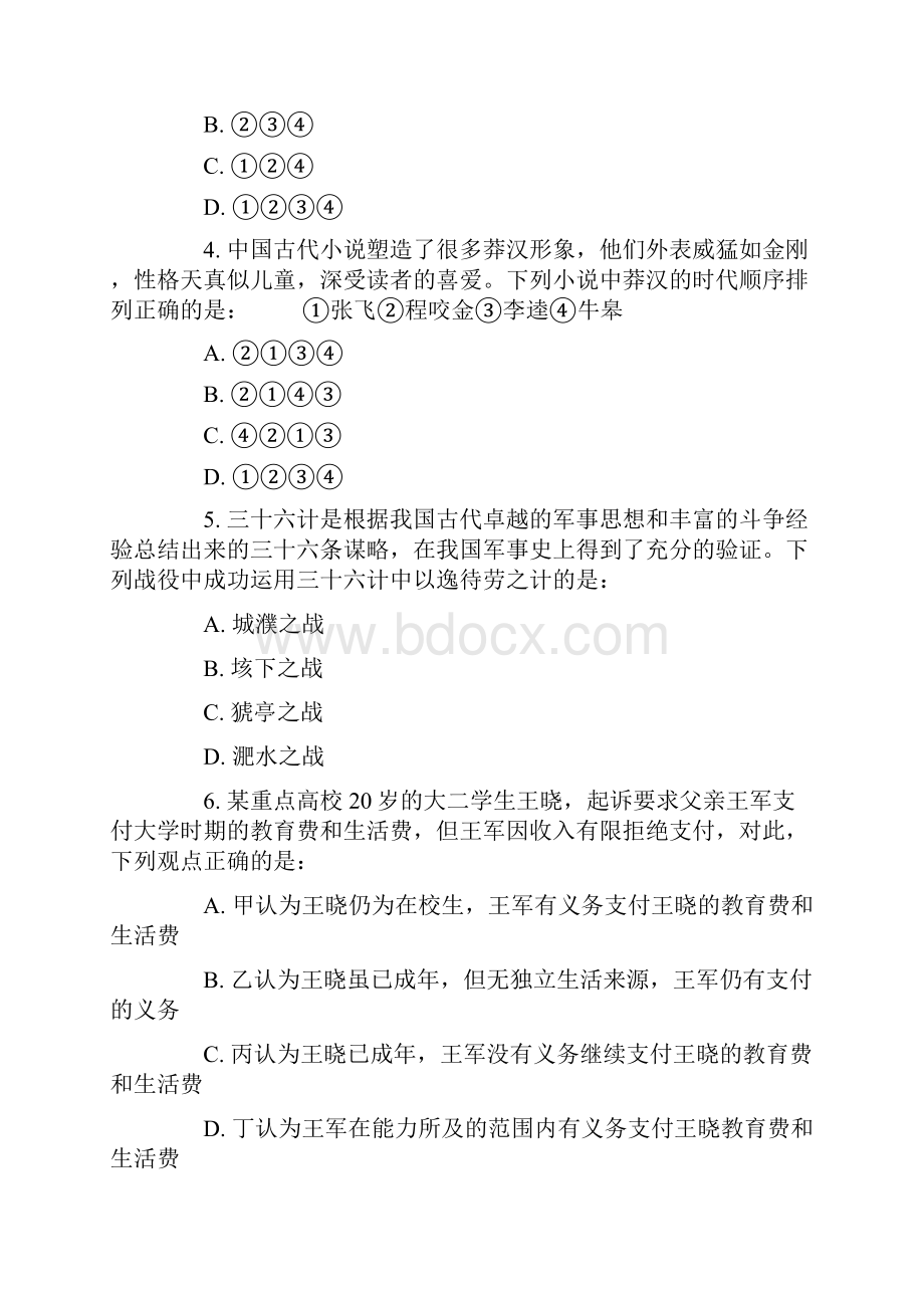 公务员考试行测真题及答案解析425联考解析.docx_第2页