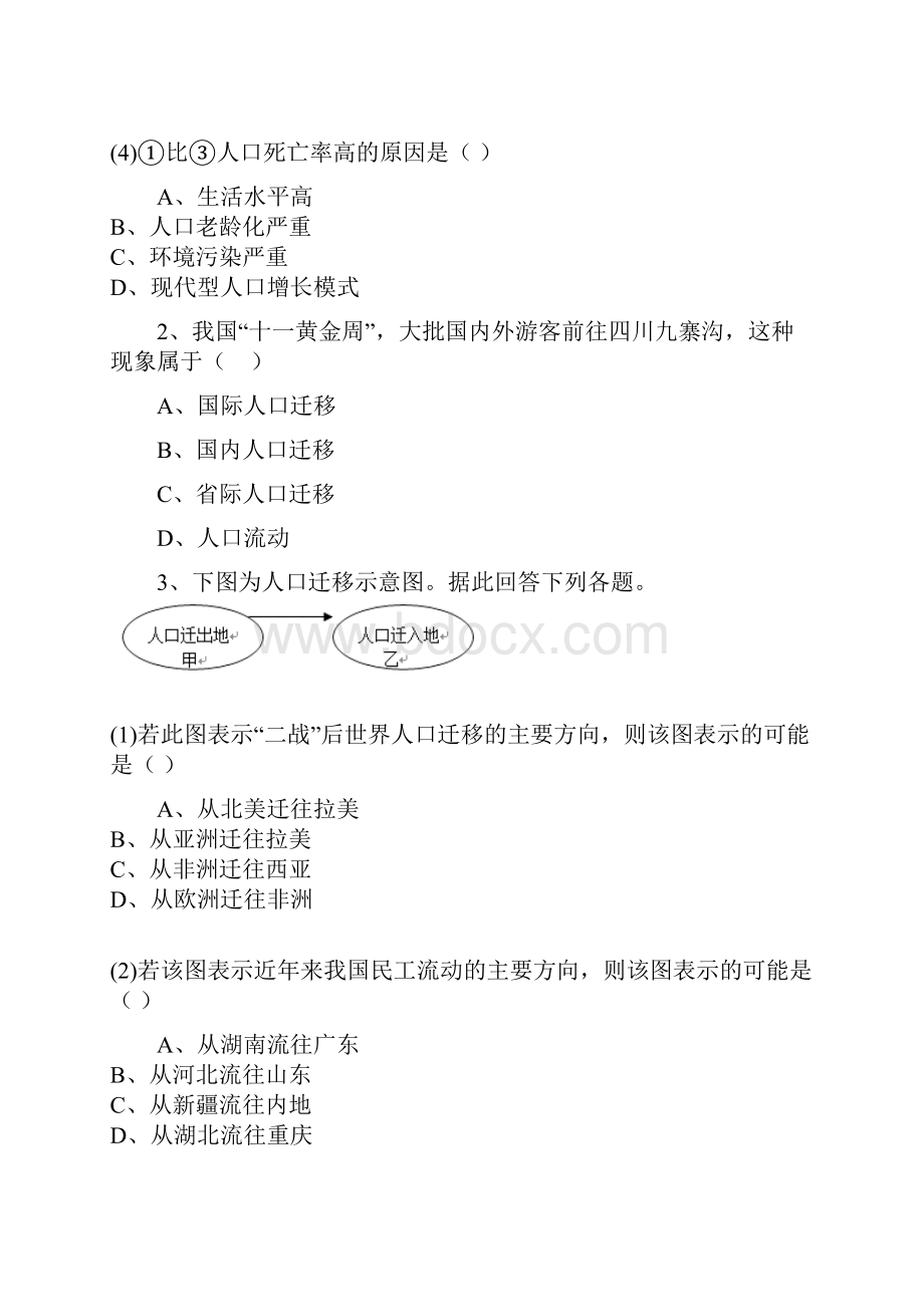 吉林省汪清县第六中学学年高一月考地理试.docx_第2页