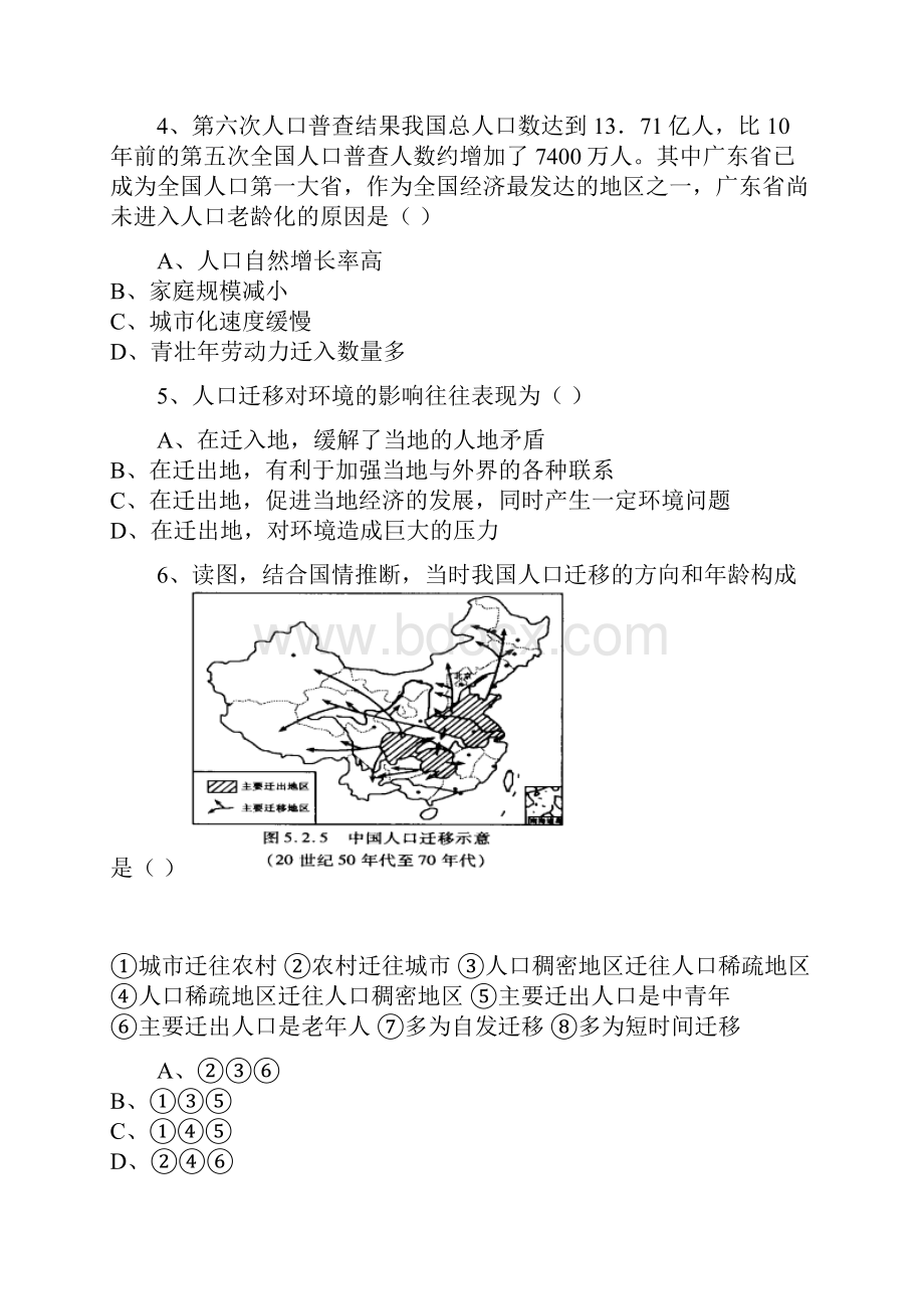 吉林省汪清县第六中学学年高一月考地理试.docx_第3页