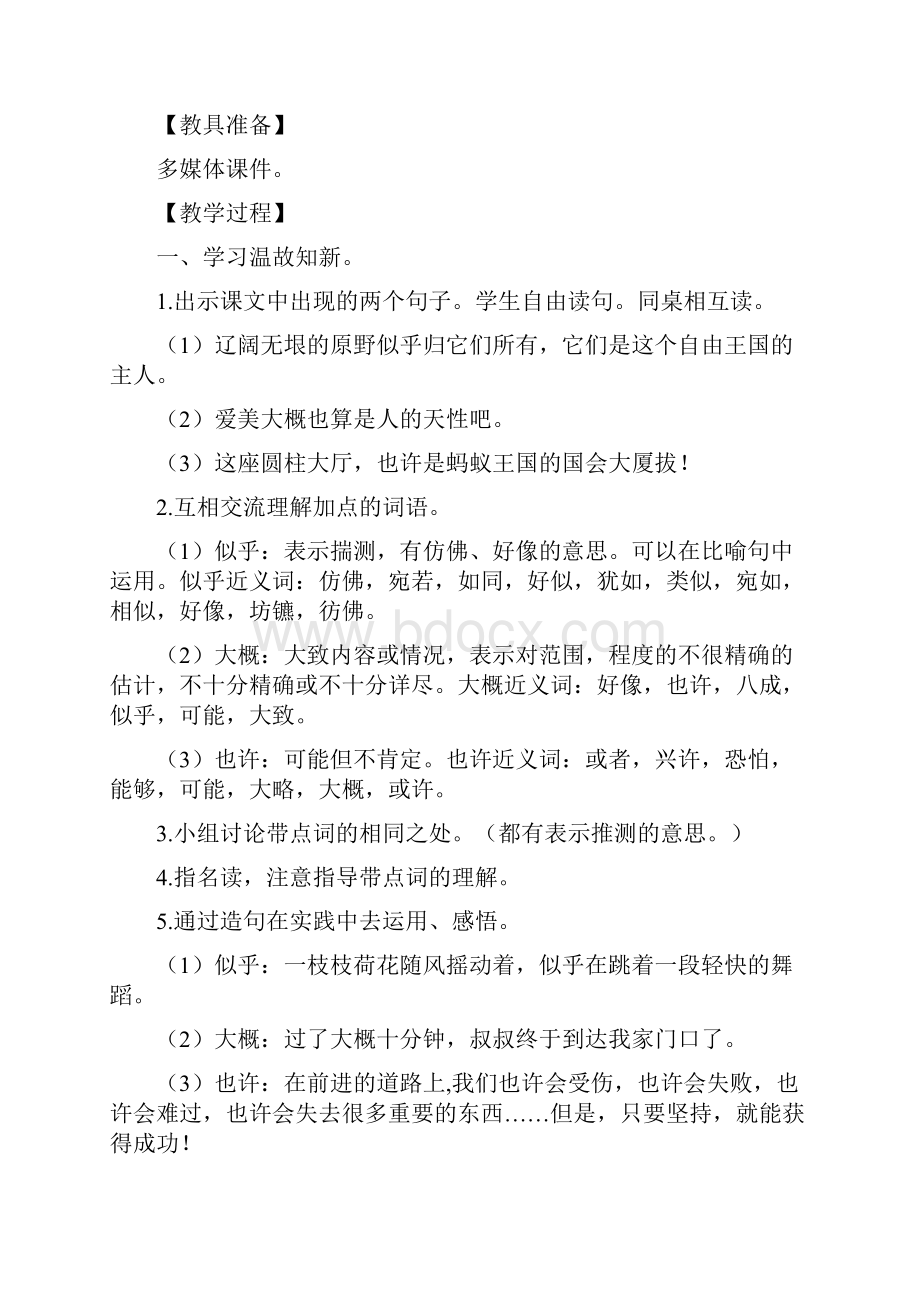 度新西师大版语文四年级下册积累与运用八单元 教案.docx_第2页