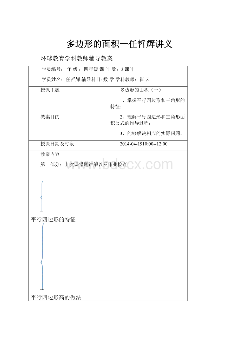 多边形的面积一任哲辉讲义.docx